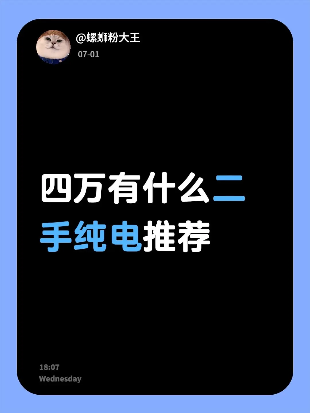 四万预算有什么二手纯电推荐