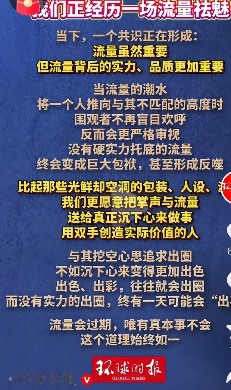官媒这波操作，把娱乐圈的"遮羞布"彻底掀了！

今天刷到人民日报和好几个央媒账号