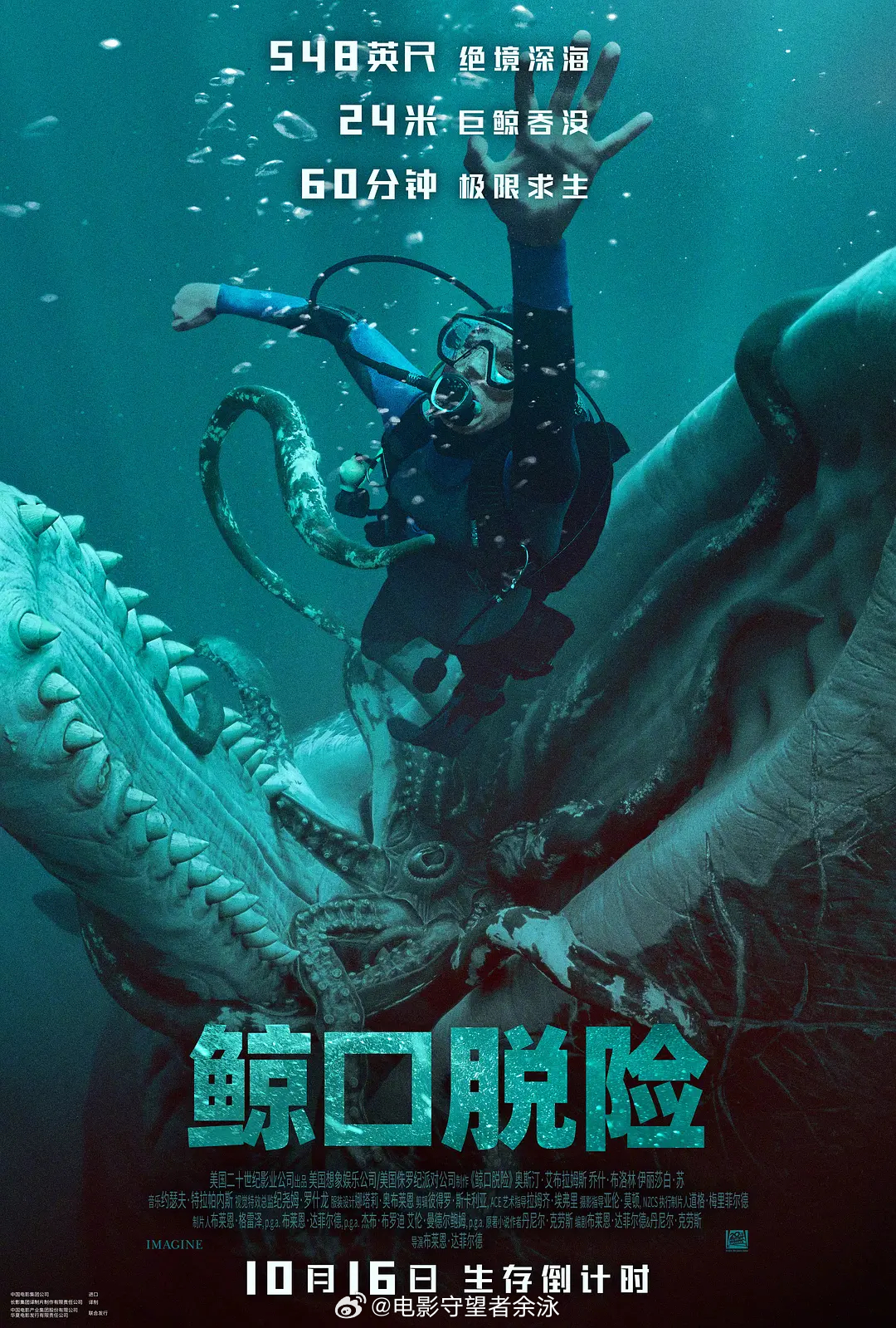美国分账大片《鲸口脱险》同步北美，定档10月16日 ​​​