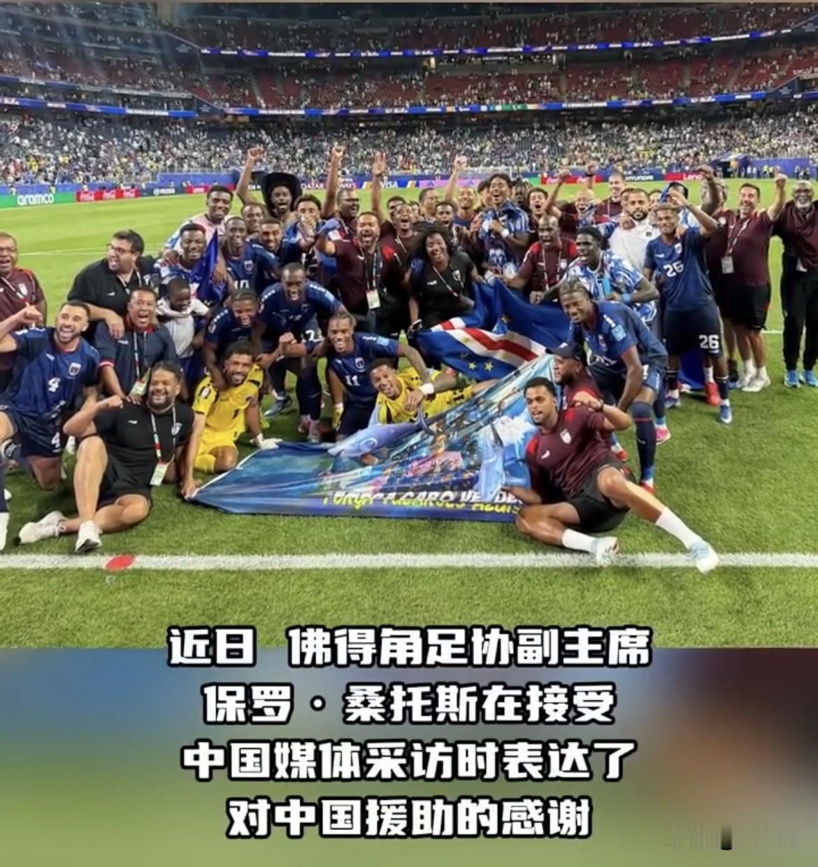【球迷们有眼福了，世界杯‘’黑马‘’佛得角队要来中国打友谊赛】
非洲球队佛得角成