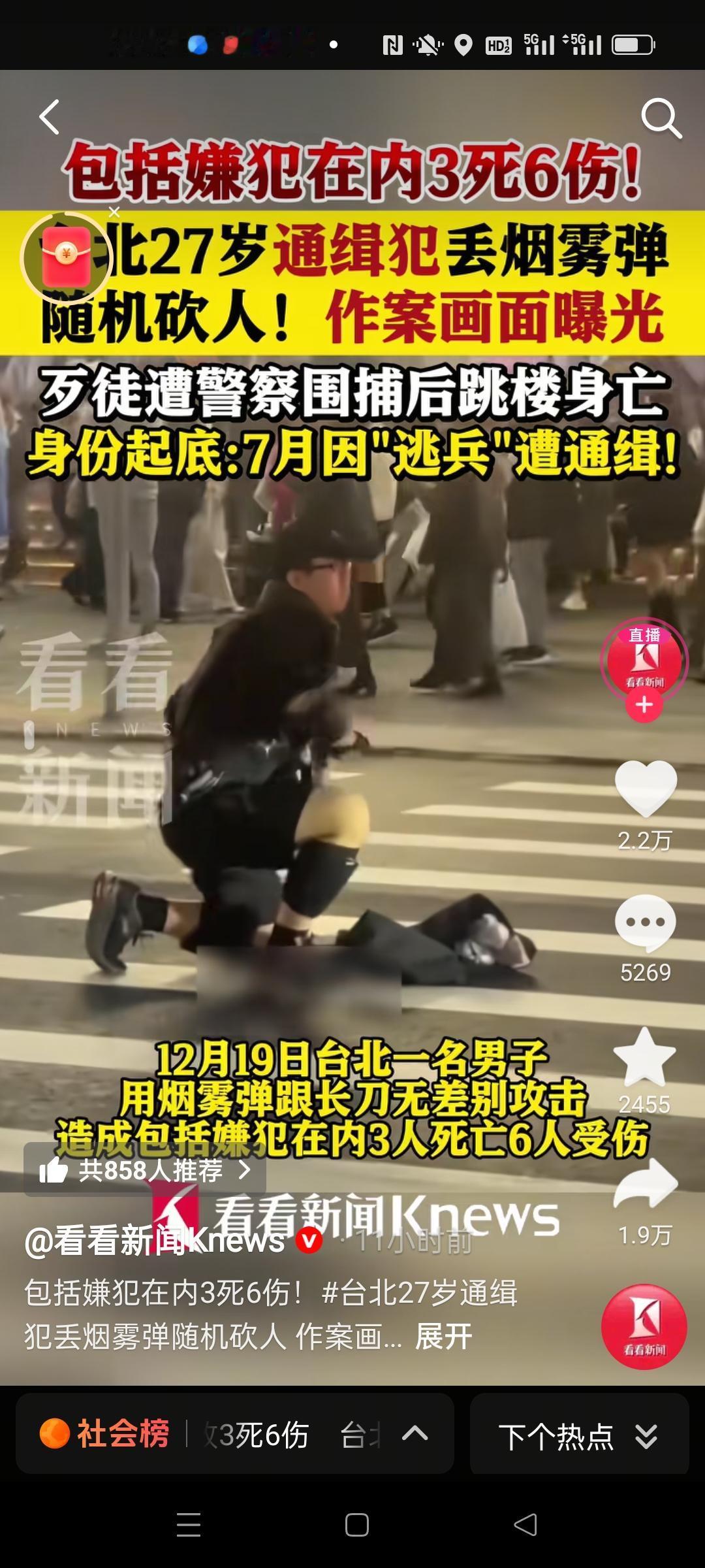 太残暴，台北街头一男子丢烟雾弹，然后手持长刀对路人无差别攻击，致使2人死亡，6人