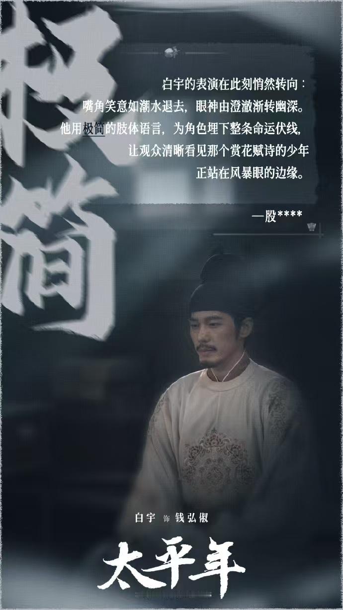 白宇新剧面相又变了白宇演的钱弘俶太有层次感了，从闲散王爷到沉稳九郎，神态层层变，