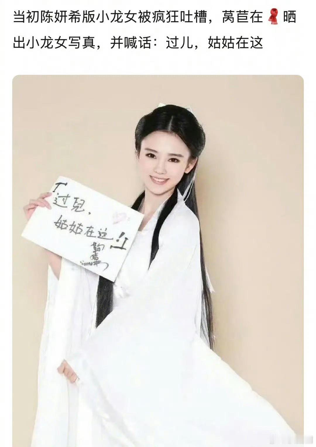 原来当初陈妍希小龙女播出的时候，鞠婧祎也扮过小龙女啊～