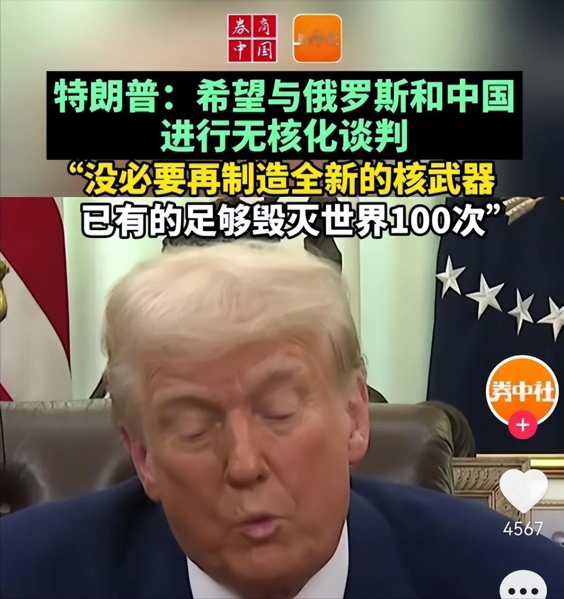 特朗普为什么想搞中美俄无核协议？说白了不是美国良心发现，而是美国自家的核弹不行了