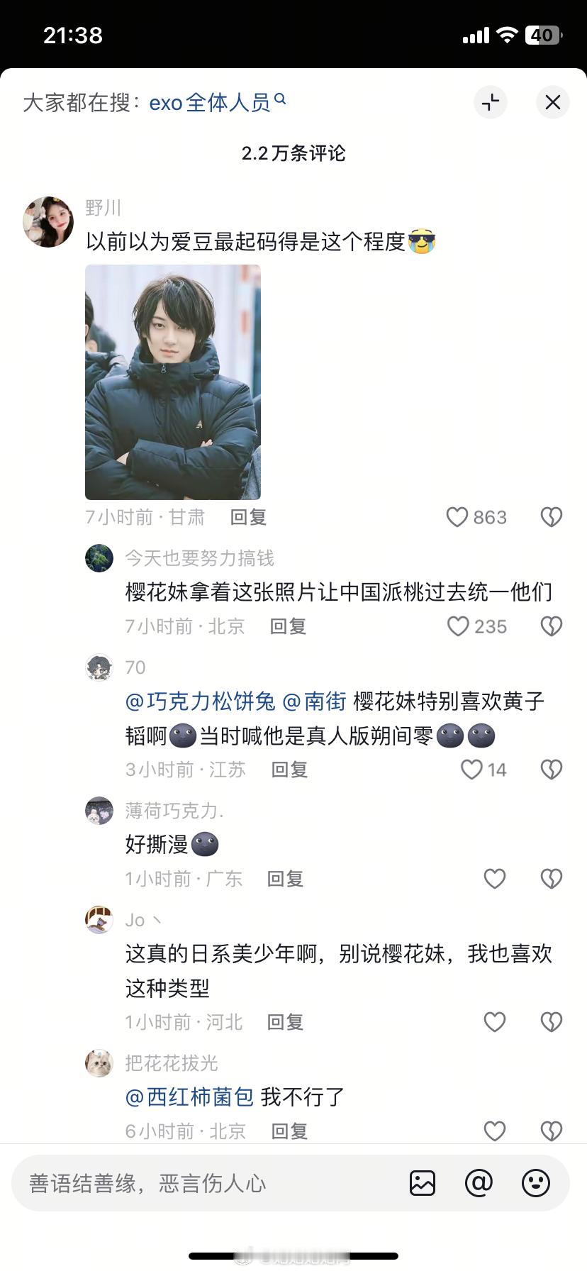 咆哮真的是随时随地不限平台的火，评论区不管是玩梗还是认真讨论，黄子韬总是大家关注