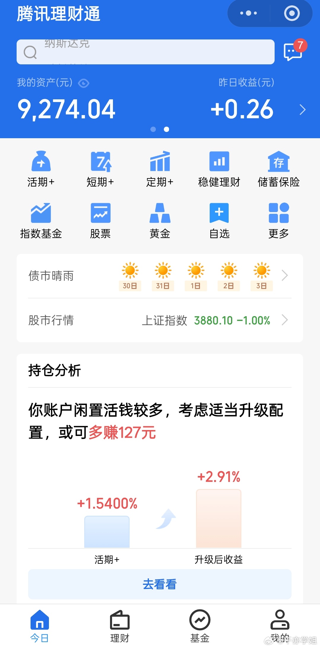 微信QQ零钱继承那要是放在微信的理财通的基金和余额呢，也可以这么方便吗