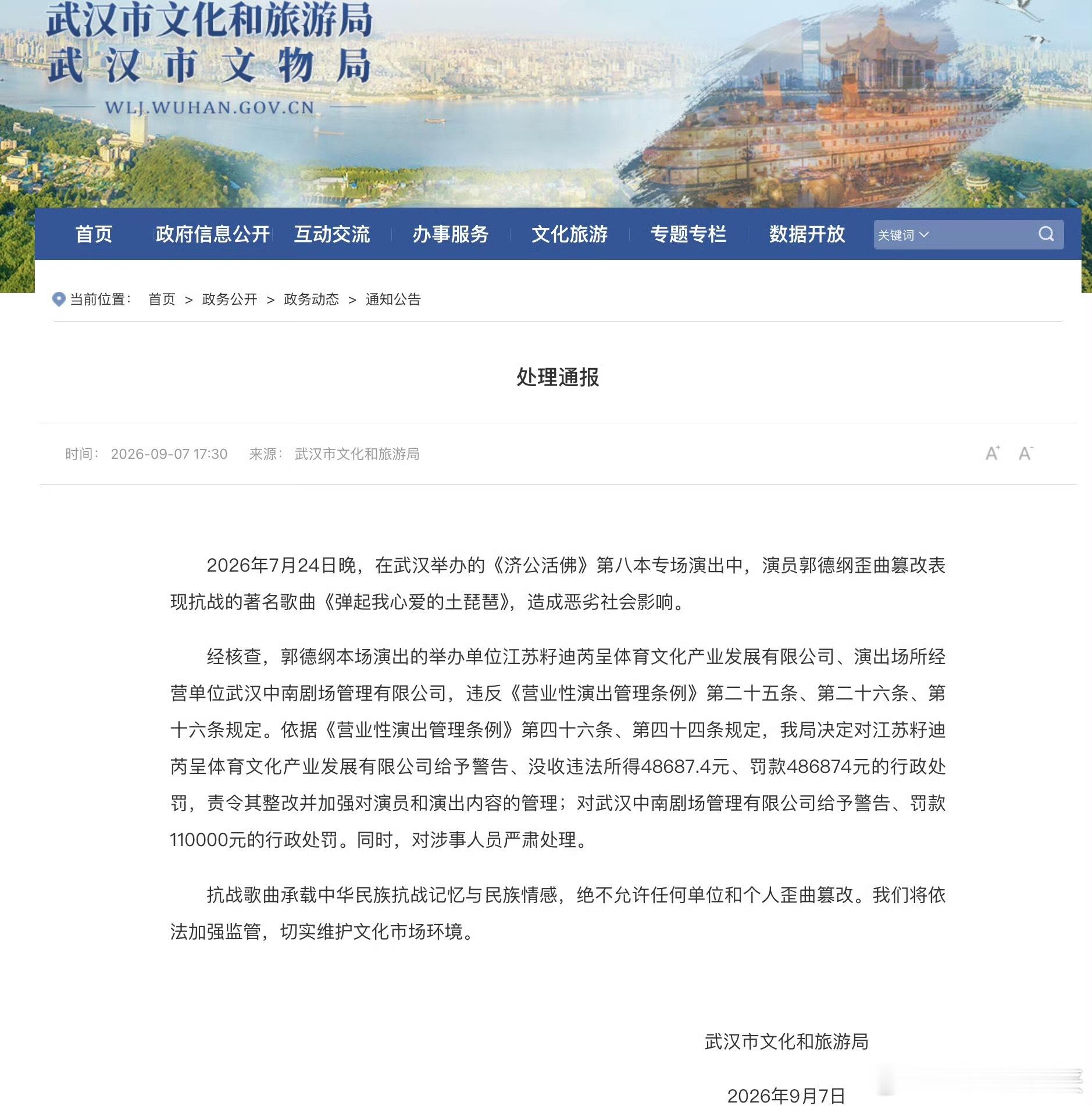 郭德纲事件处罚通报吃一堑长一智吧，有些红线是不能动的，罚款11万，长个教训吧 ​