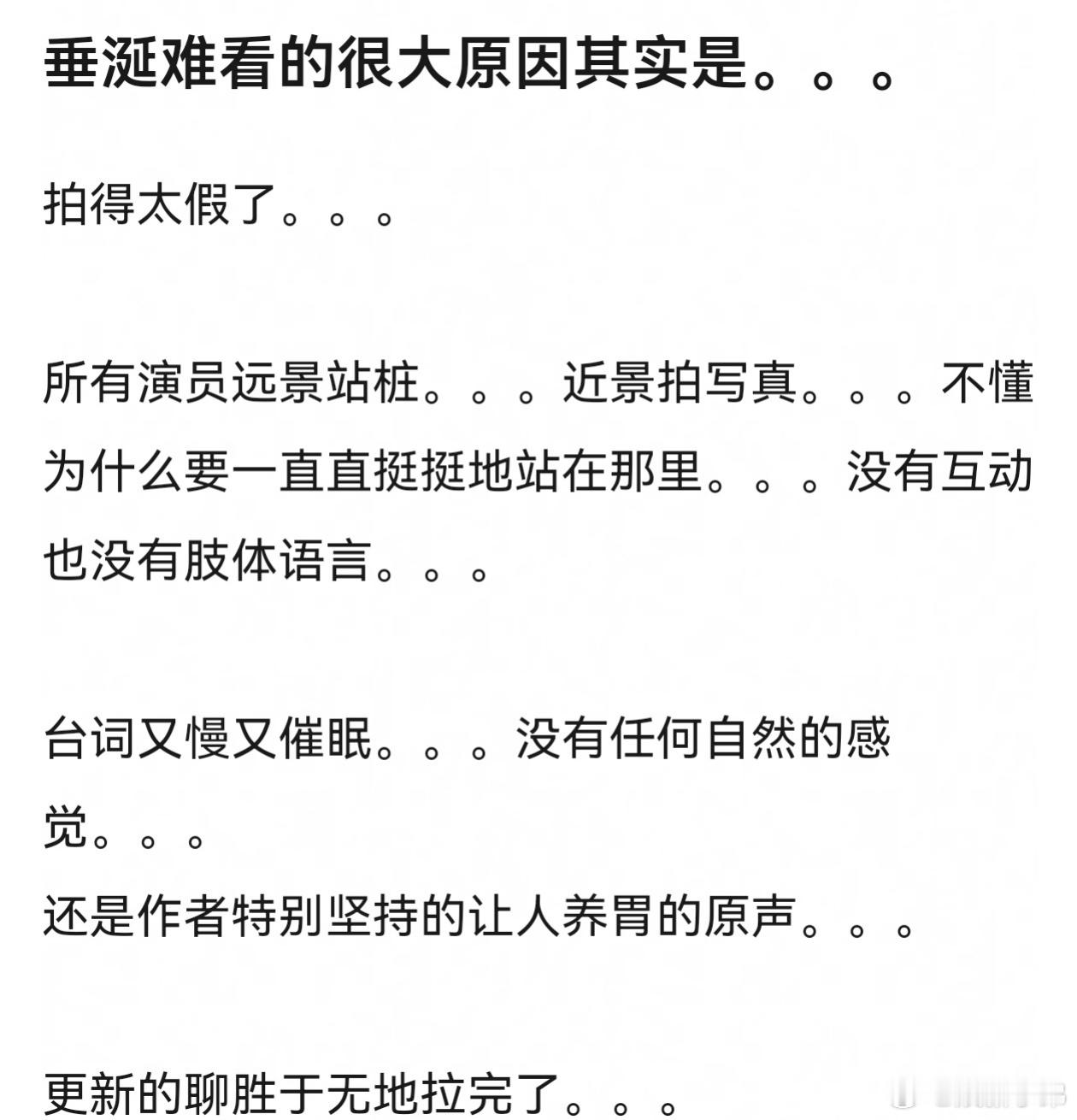 有网友吐槽《垂涎》难看，其实爱情剧最重要的是互动。。。它不懂这一点。。。净拍些单