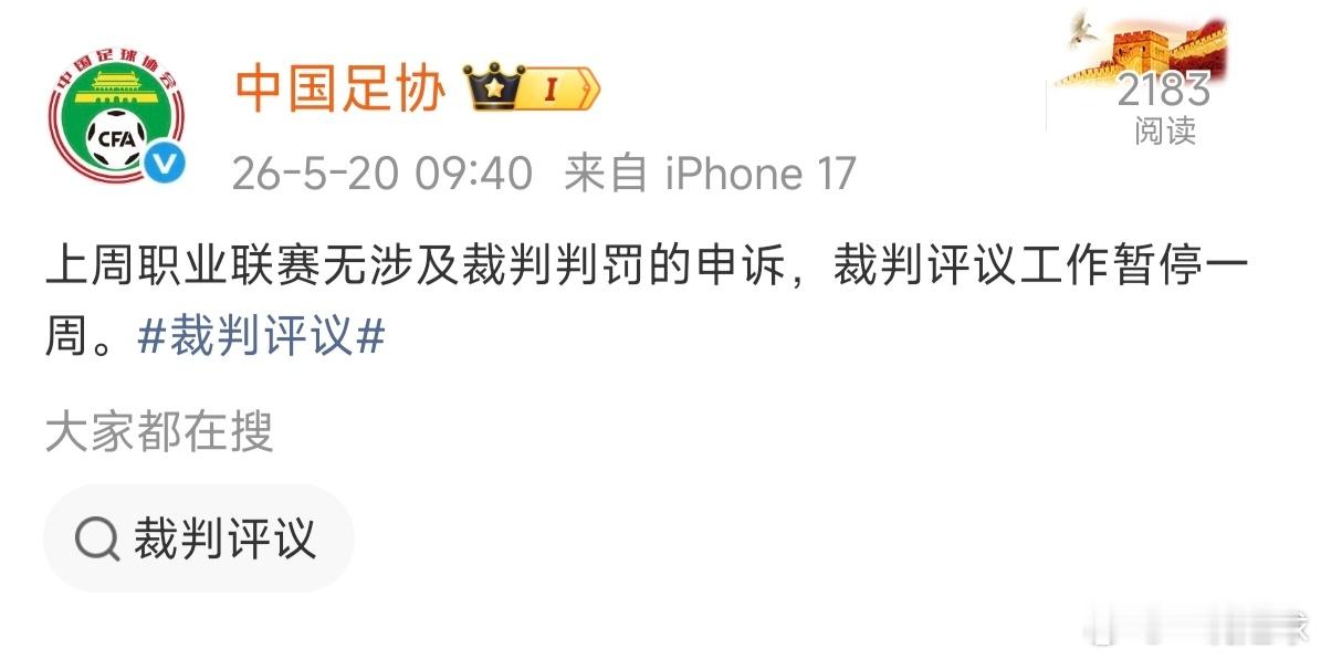 有种“有事启奏，无事退朝”的意思。中超联赛裁判评议中超联赛
