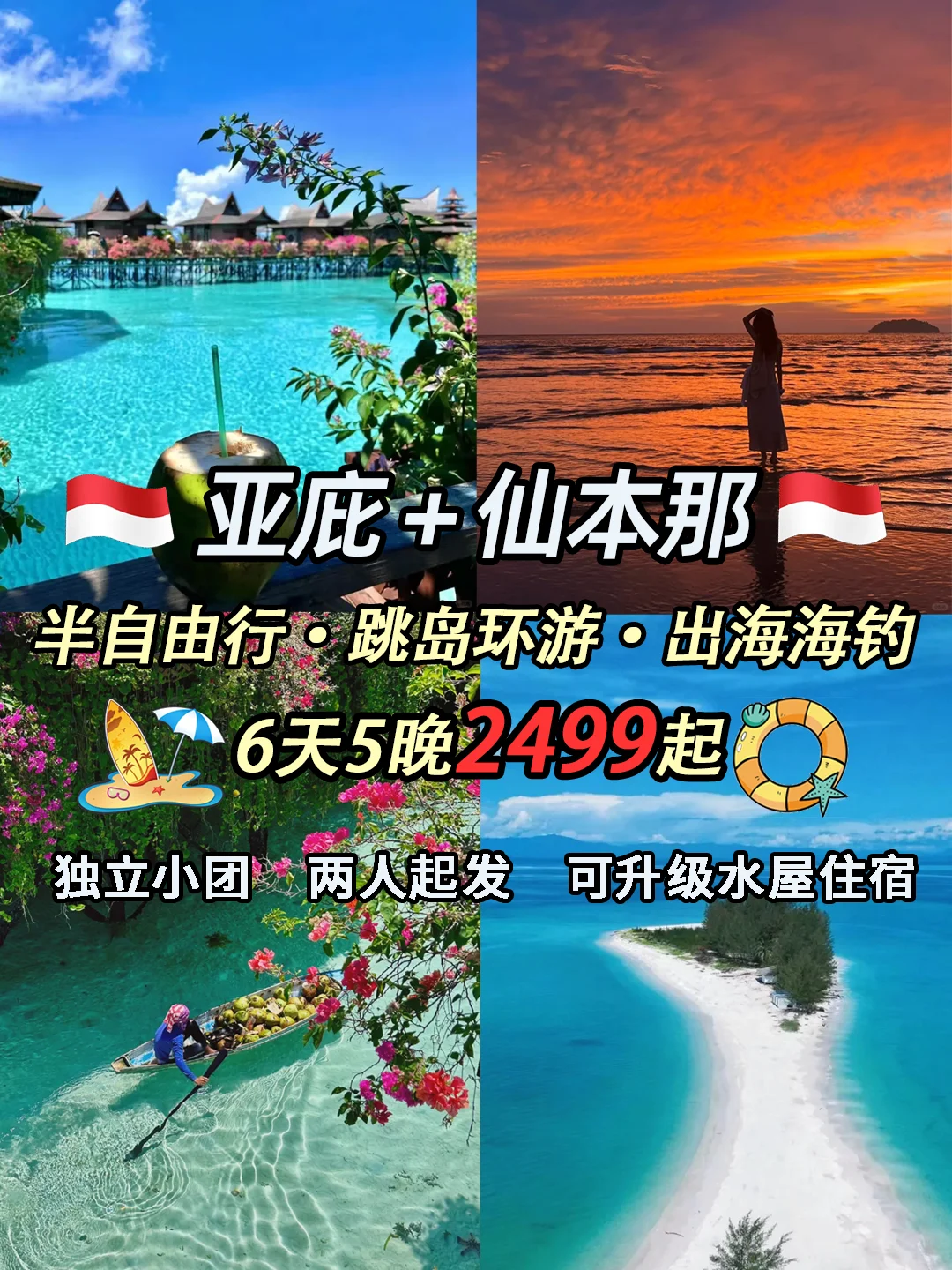 亚庇+仙本那独立6天小团💰2499✅跳岛游