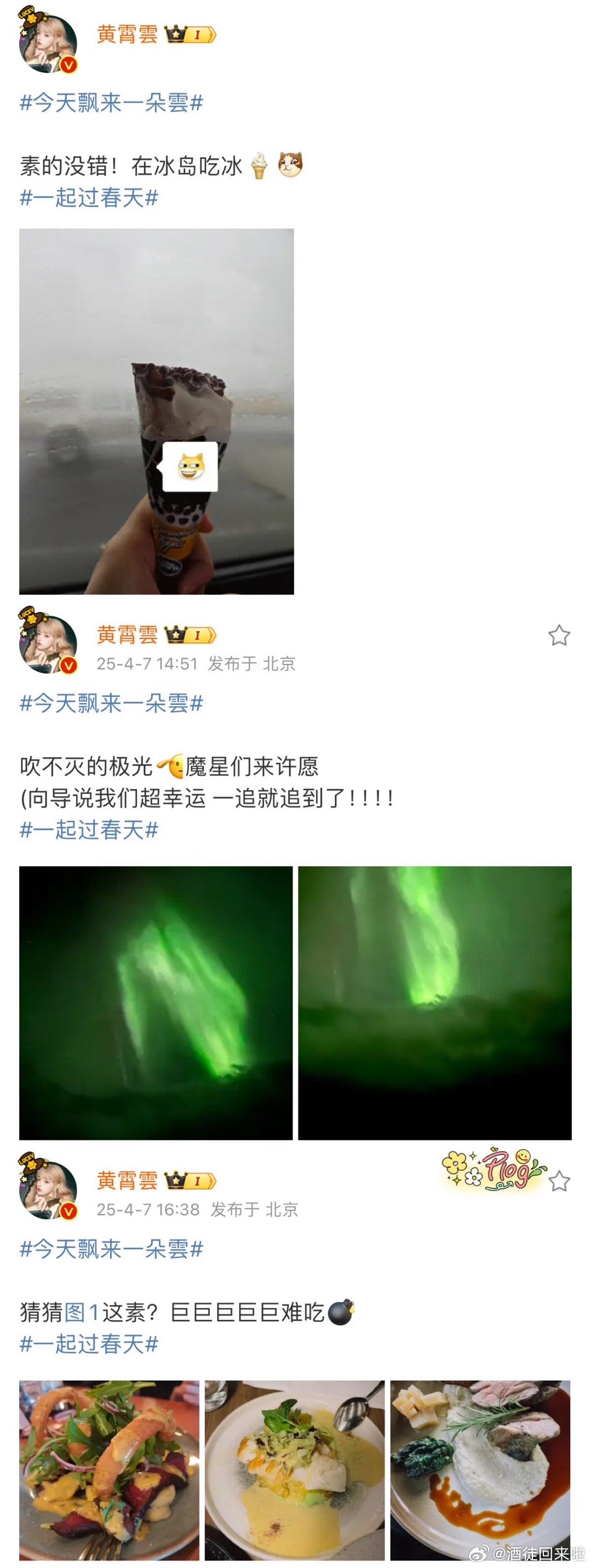 黄霄雲在冰岛看到了四次极光 啊啊啊啊啊啊是谁羡慕我不说了！四次啊姐姐太幸运了，不