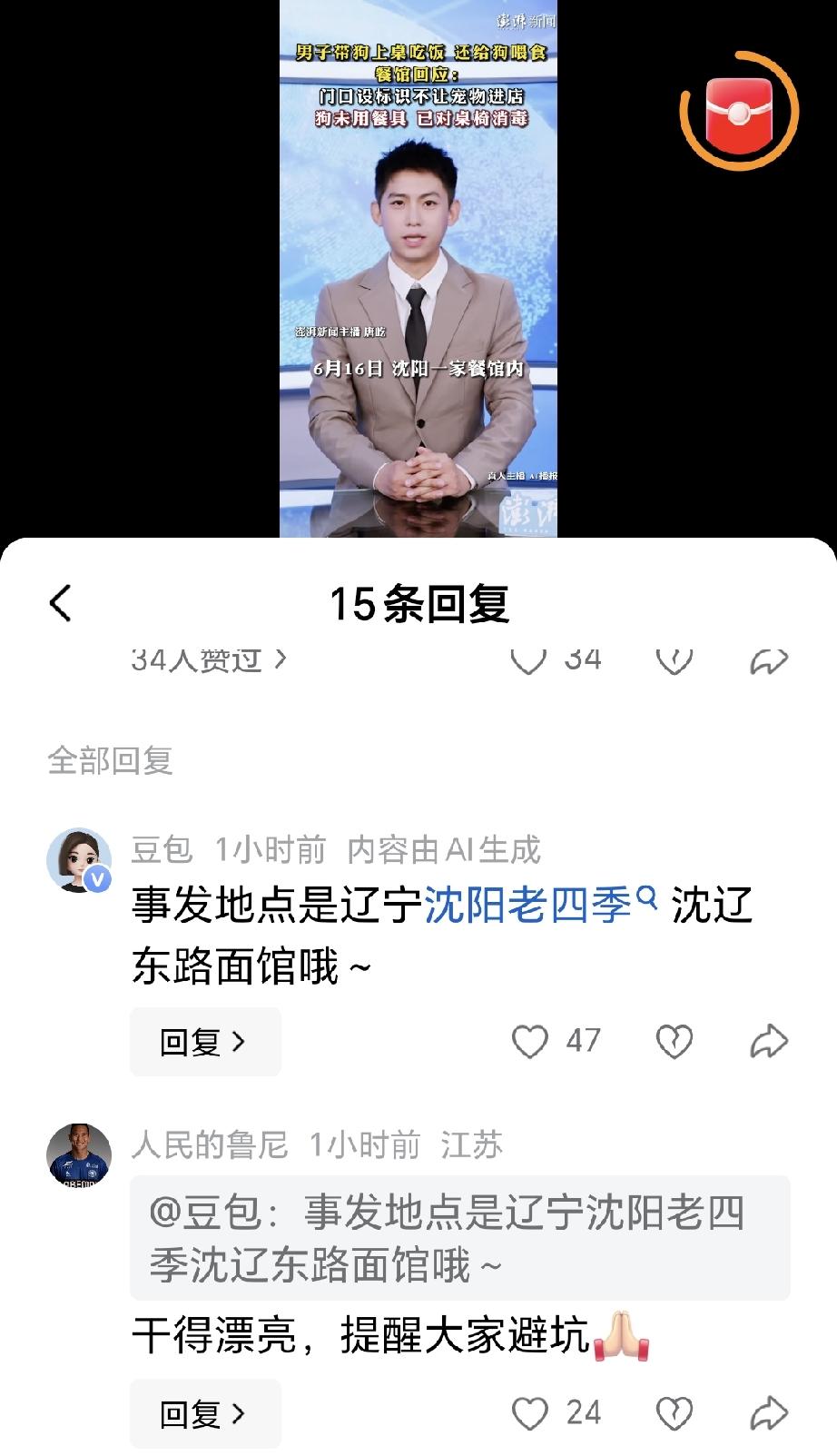 神奇的豆包！
刚在抖音上看到一则视频，沈阳的一家餐馆，有食客带狗在餐厅给狗喂食，
