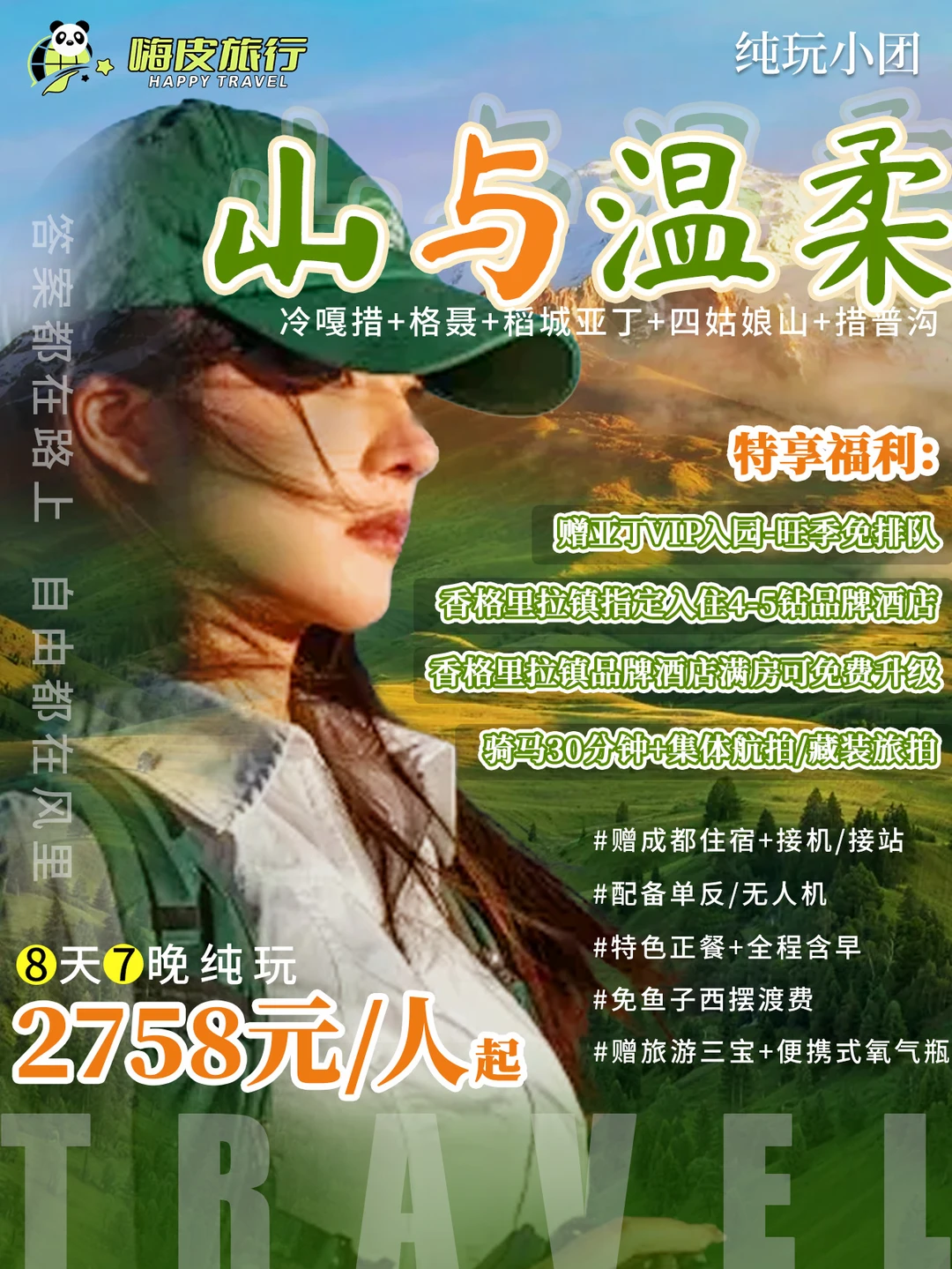 川西8天大环线🏔️冷嘎措+格聂+稻城亚丁