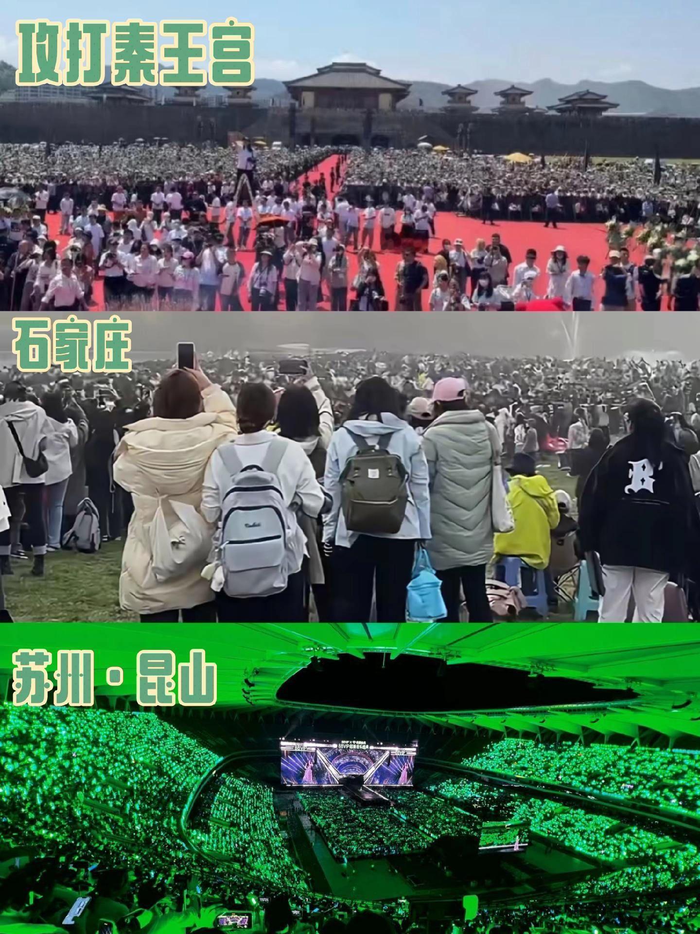 从秦王宫人山人海，到昆山整片沸腾的绿海。一站一站奔赴，一场一场奔赴。果果们踏遍山