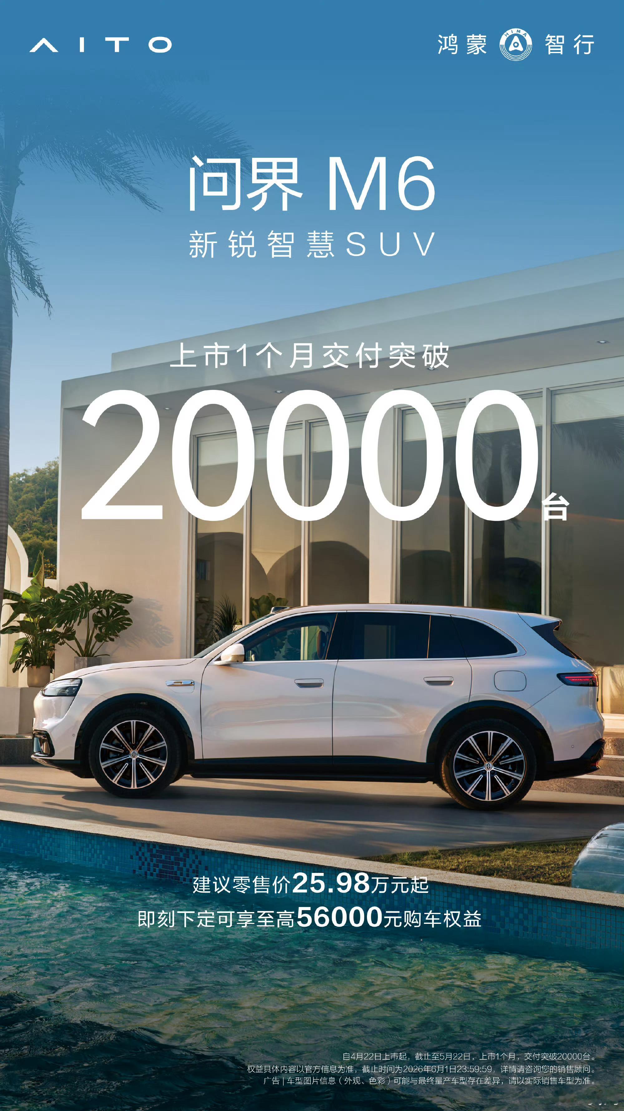 问界M6上市一个月交付破2万，妥妥的大爆款！