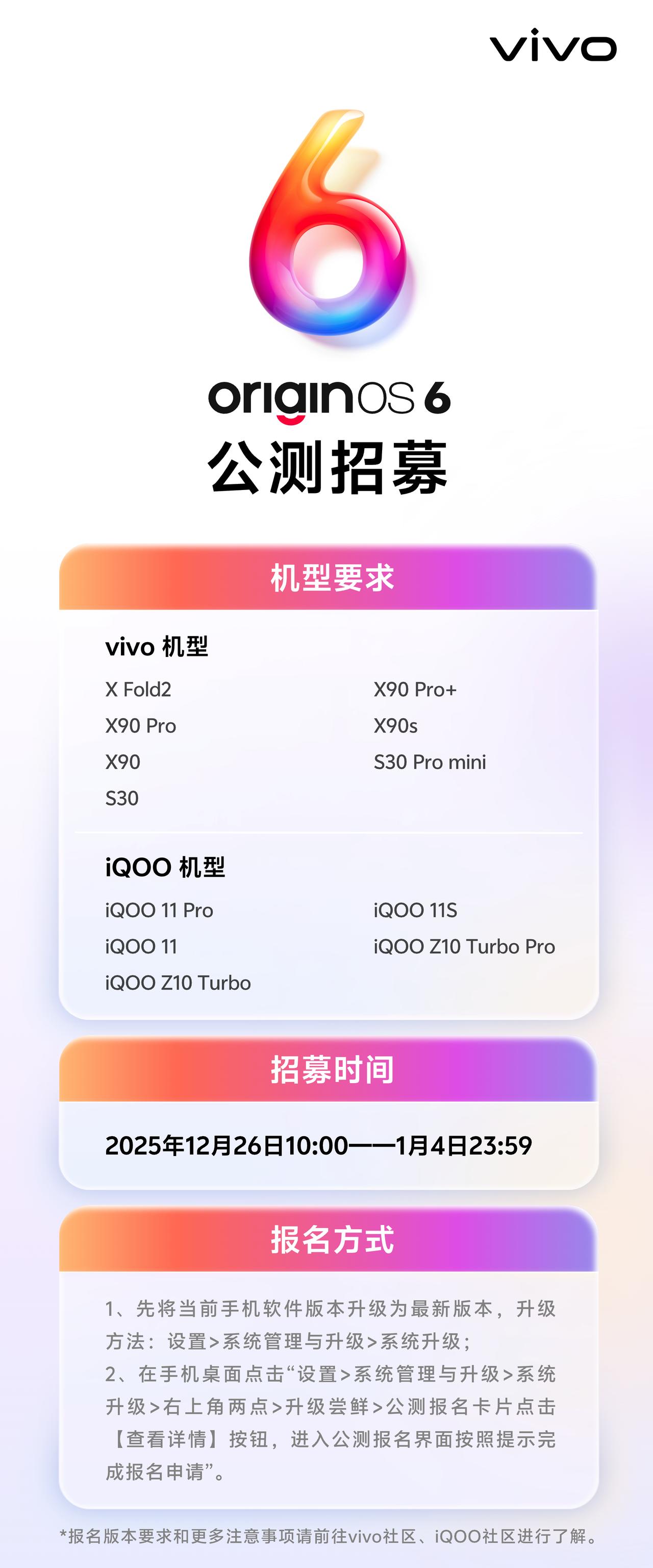 OriginOS6最新公测机型公布，X90系列、S30系列、iQOO11系列、i
