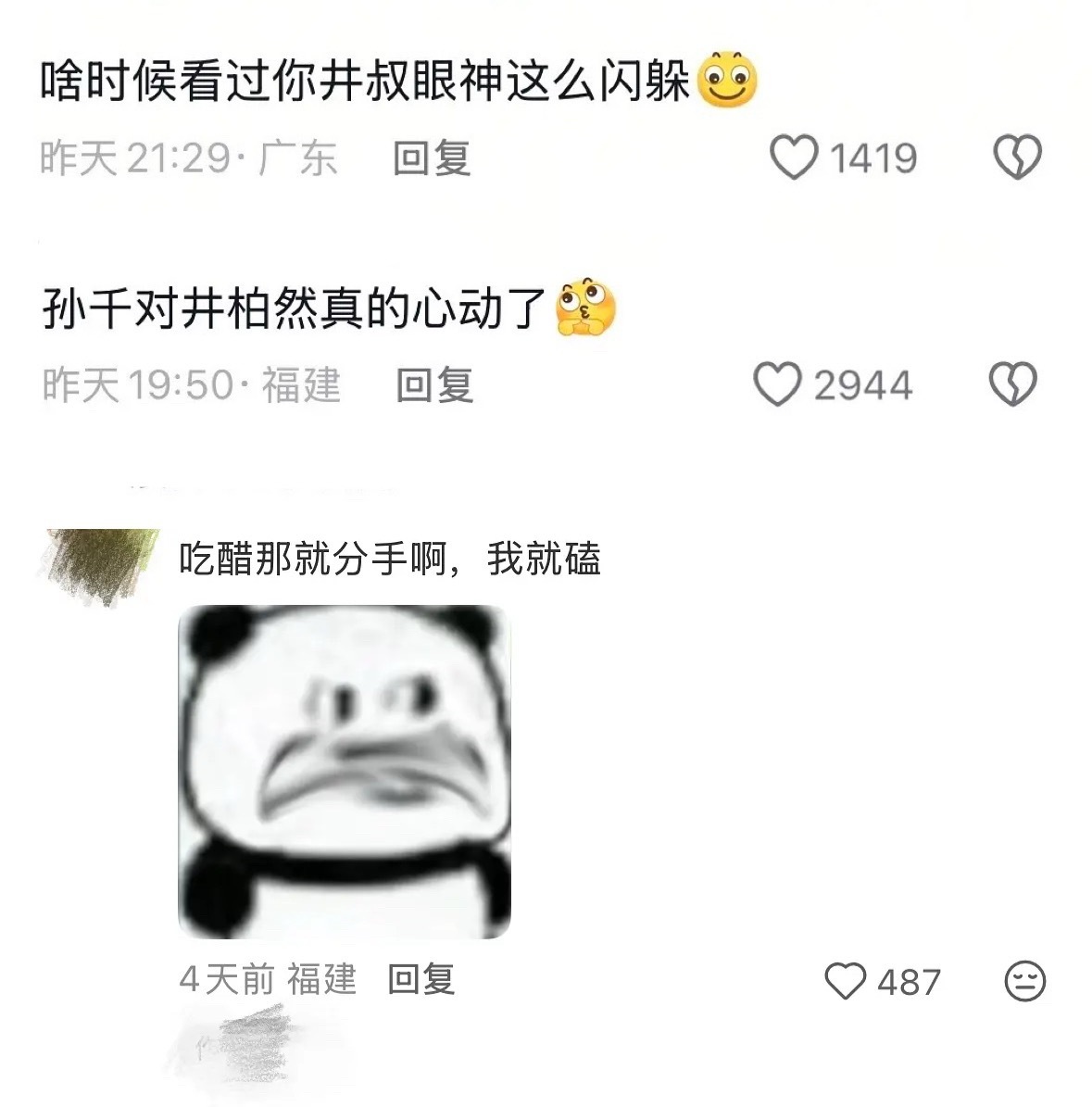 omg，井柏然孙千cp粉好疯狂希望男的和刘雯分手[泪奔] ​​​