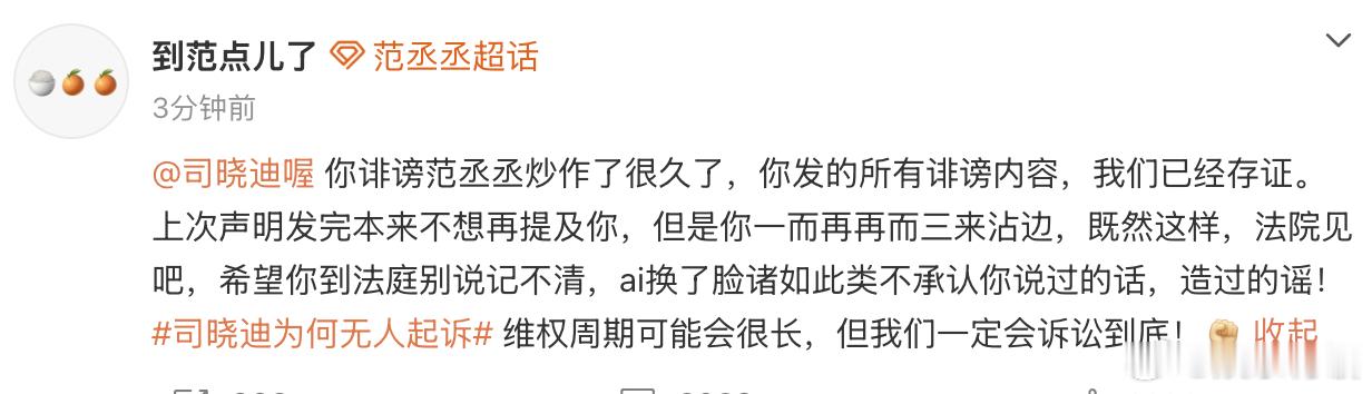 范丞丞方称司晓迪在炒作范丞丞方喊话司晓迪法院见 范丞丞方发博回应司晓迪，喊话司晓
