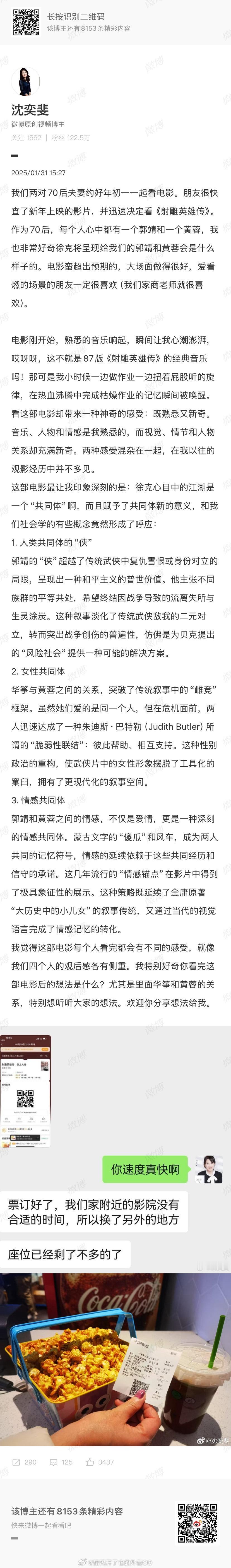 沈奕斐谈射雕的社会学意义 还是文化人会说啊！沈奕斐老师看完《射雕英雄传：侠之大者