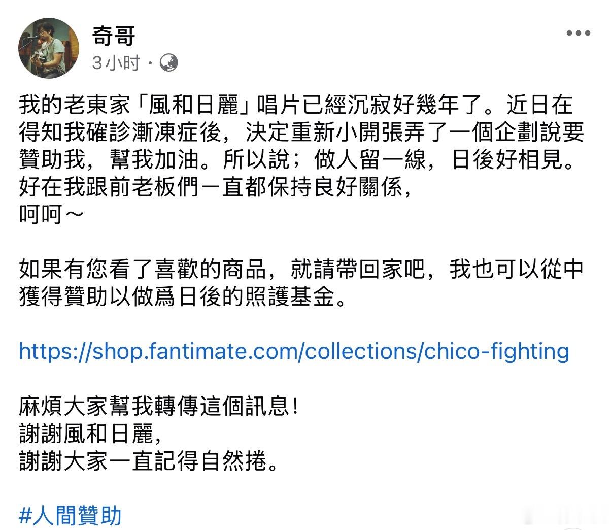 奇哥加油！自然卷Forever～蔡坤奇患渐冻症 ​​​