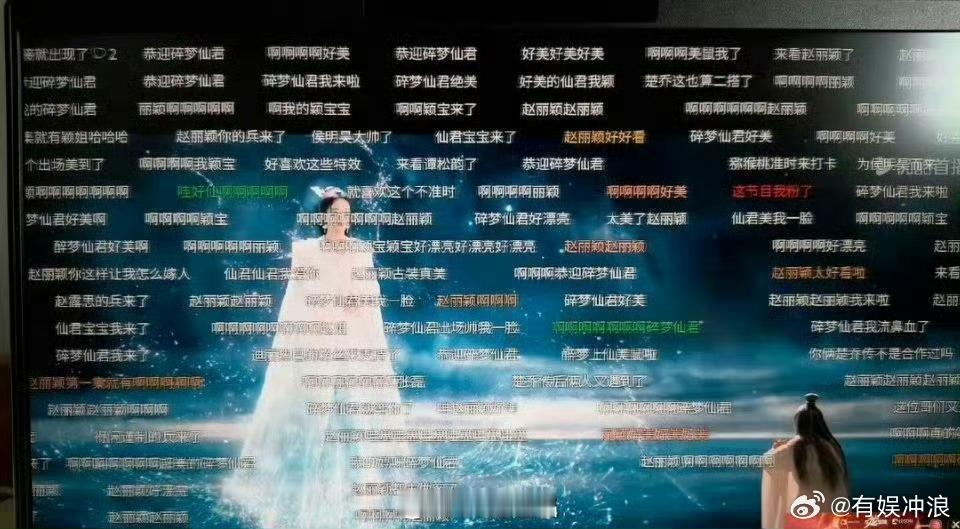 赵丽颖客串逍遥碎梦仙君出场赵丽颖碎梦仙君出场时的弹幕赵丽颖碎梦仙君出场时的弹幕，