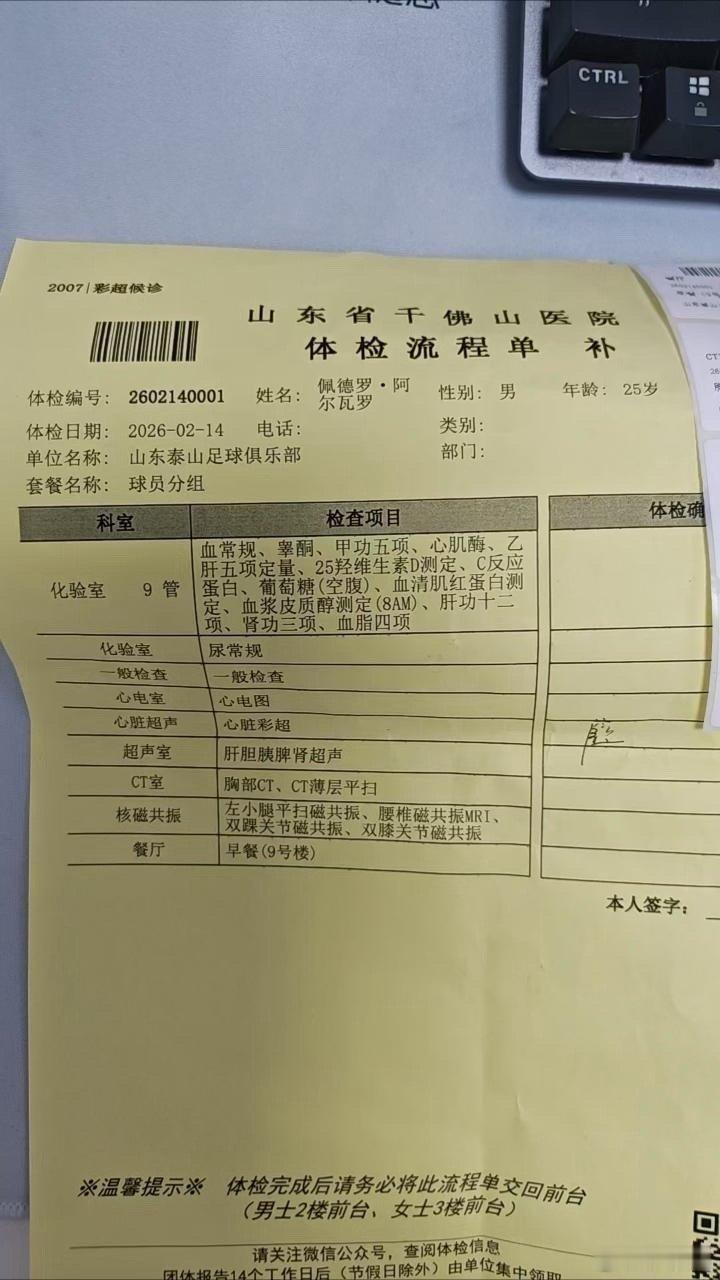 据我铁粉群山东球迷报道：阿尔瓦罗已经去体检了！ 