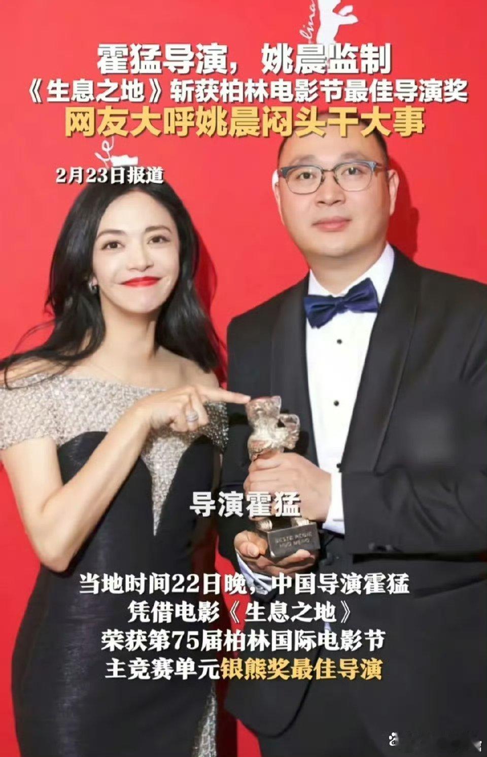 姚晨  姚晨监制的《生息之地》拿下柏林电影节最佳导演奖，电影讲述90年代中国乡村