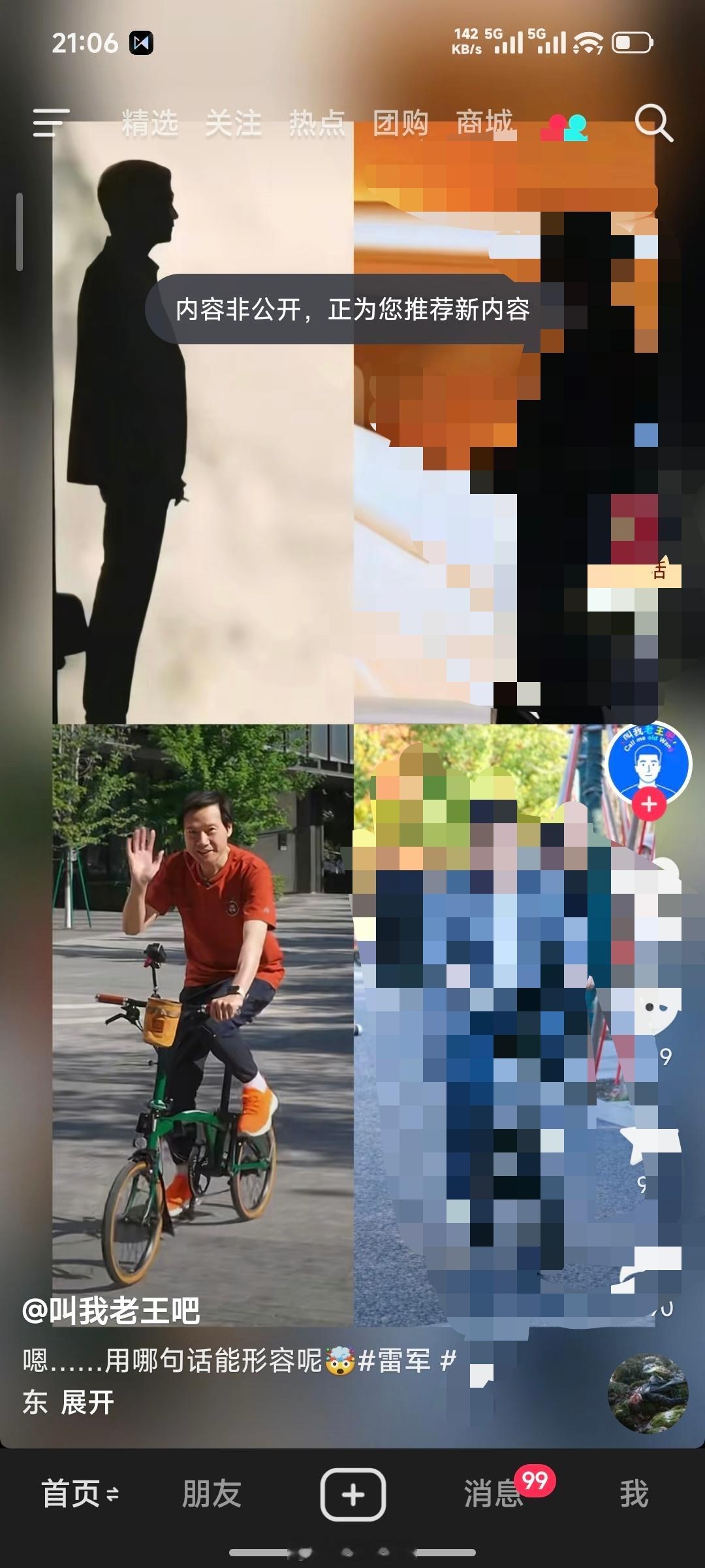 刚打开小抖，一张照片一闪而过看到提醒显示“内容非公开，正在为您推荐新内容”