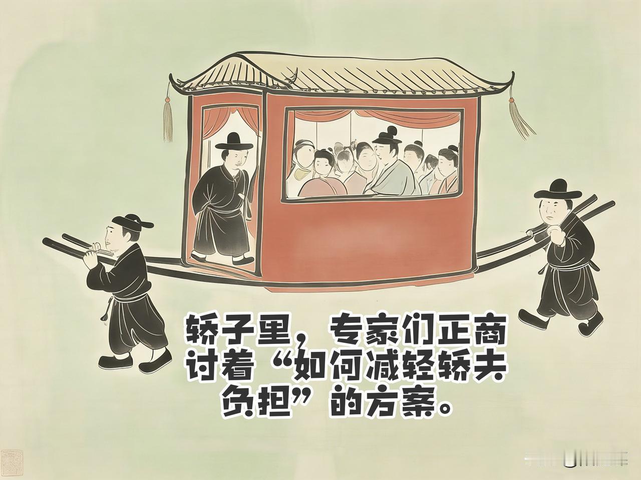 这世道就是如此，坐轿子的，从来没有对抬轿人艰难的切身体会，他们总是在实质以外高谈