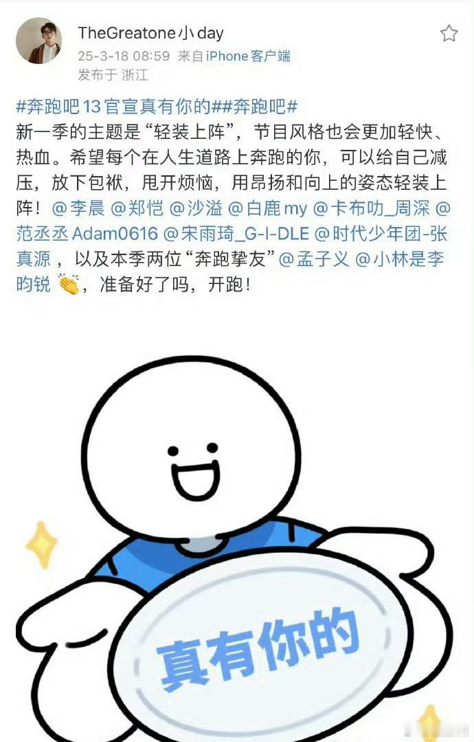 奔跑吧13官宣了孟子义和李昀锐为奔跑挚友？看来上次节目反响不错 ​​​