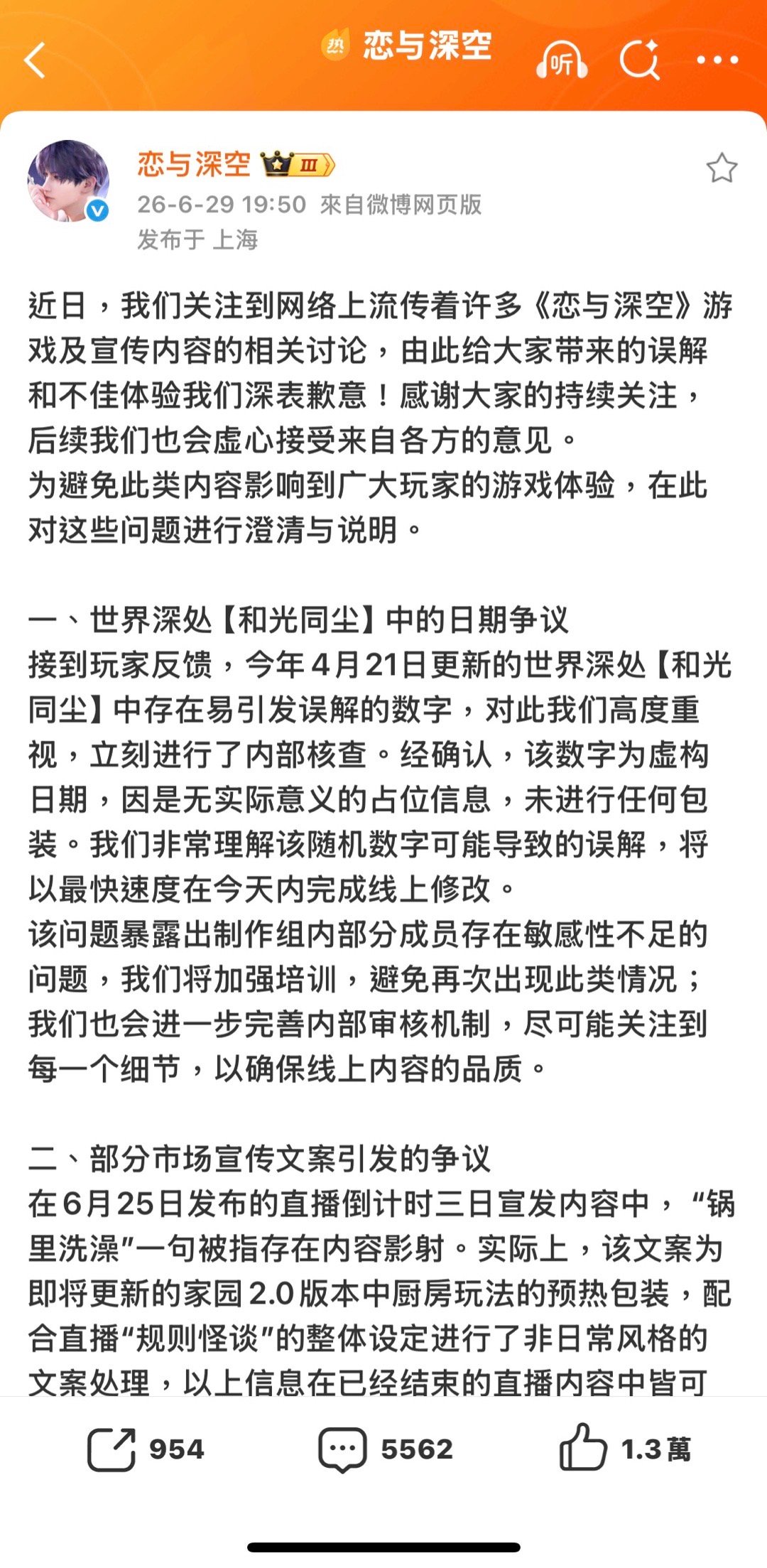恋与深空回应这些有啥用玩家最大的诉求是下架老六你尔多隆吗 恋与深空致歉 恋与深空