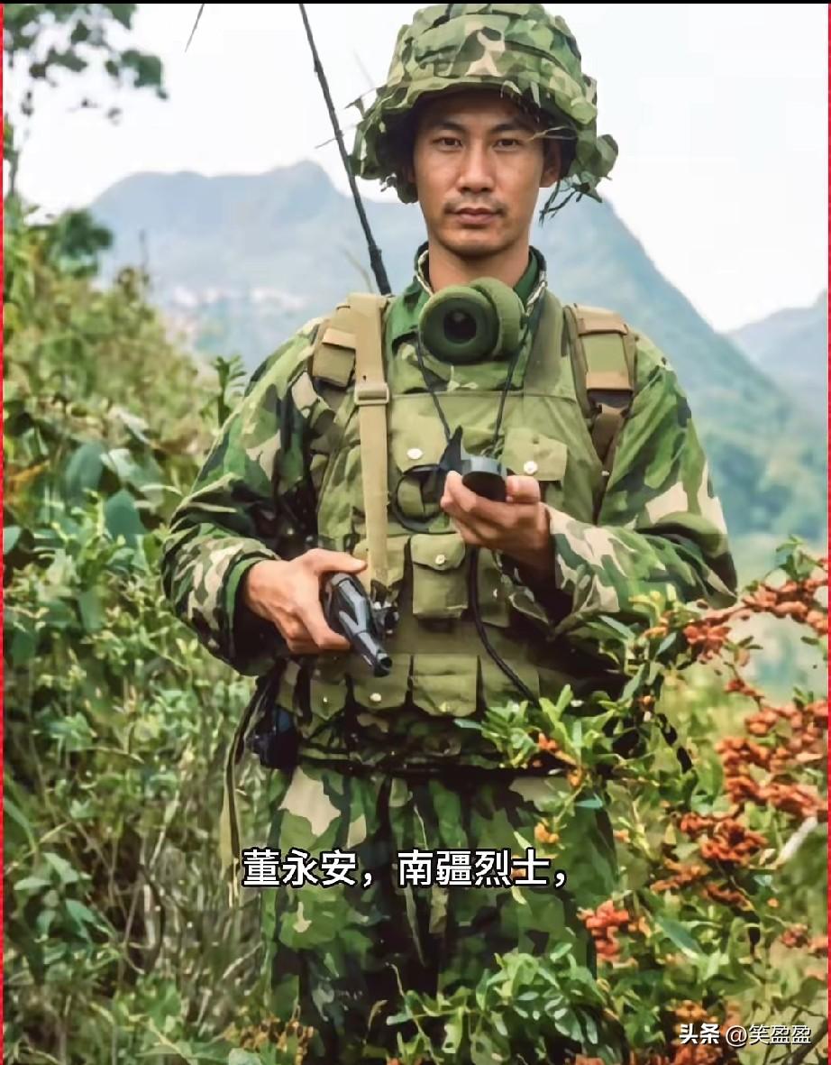 董永安，南疆烈士，一等功臣
对越防御作战中被誉为“老山邱少云”的一等功臣，“钢铁
