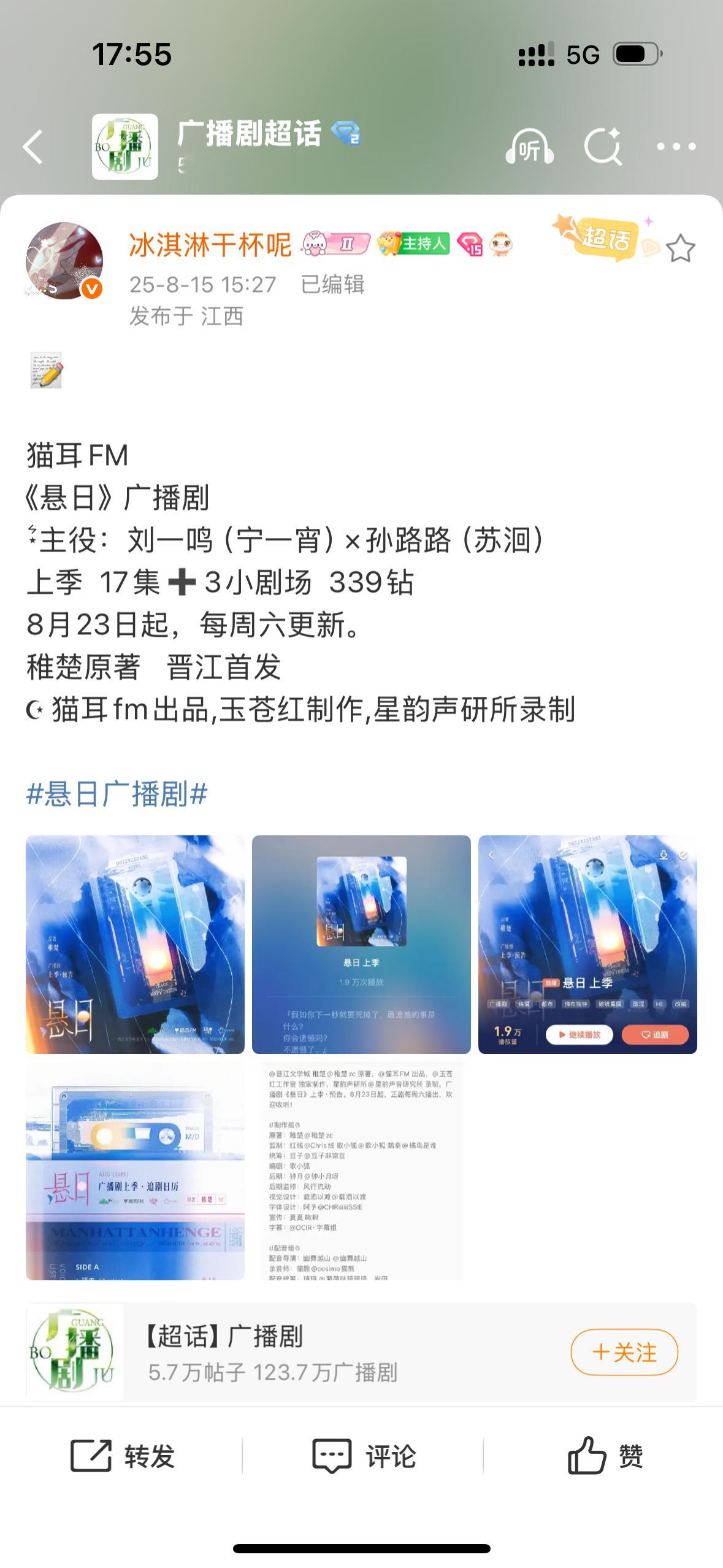 又一部大IP选角官宣至此尘埃落定啦～～～[微风][微风][微风]悬日广播剧 刘一