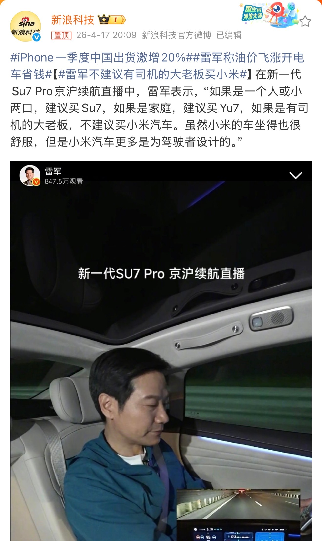 都知道……SU7的定义就是驾驶者之车，小米现在的车型，我认为基本都是给驾驶者提供