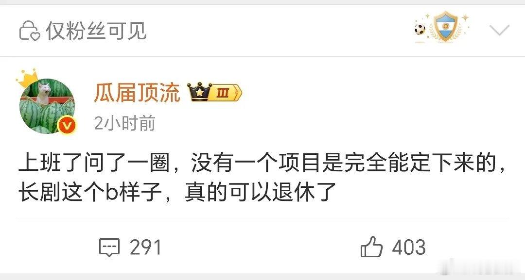 又一个🍉主说，没有一个项目是完全能定下来的... ​​​