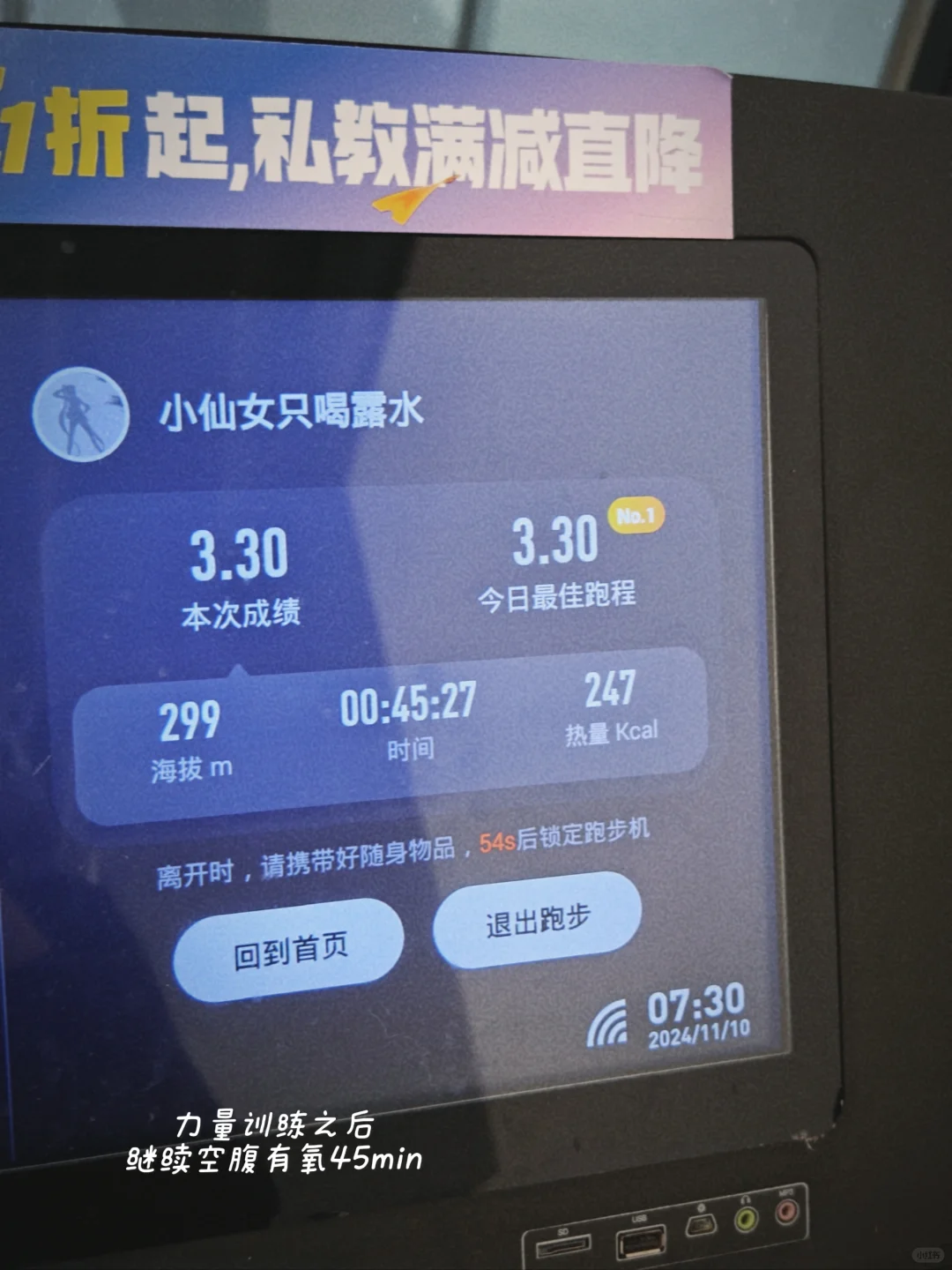 健身女的充电日记 11.10