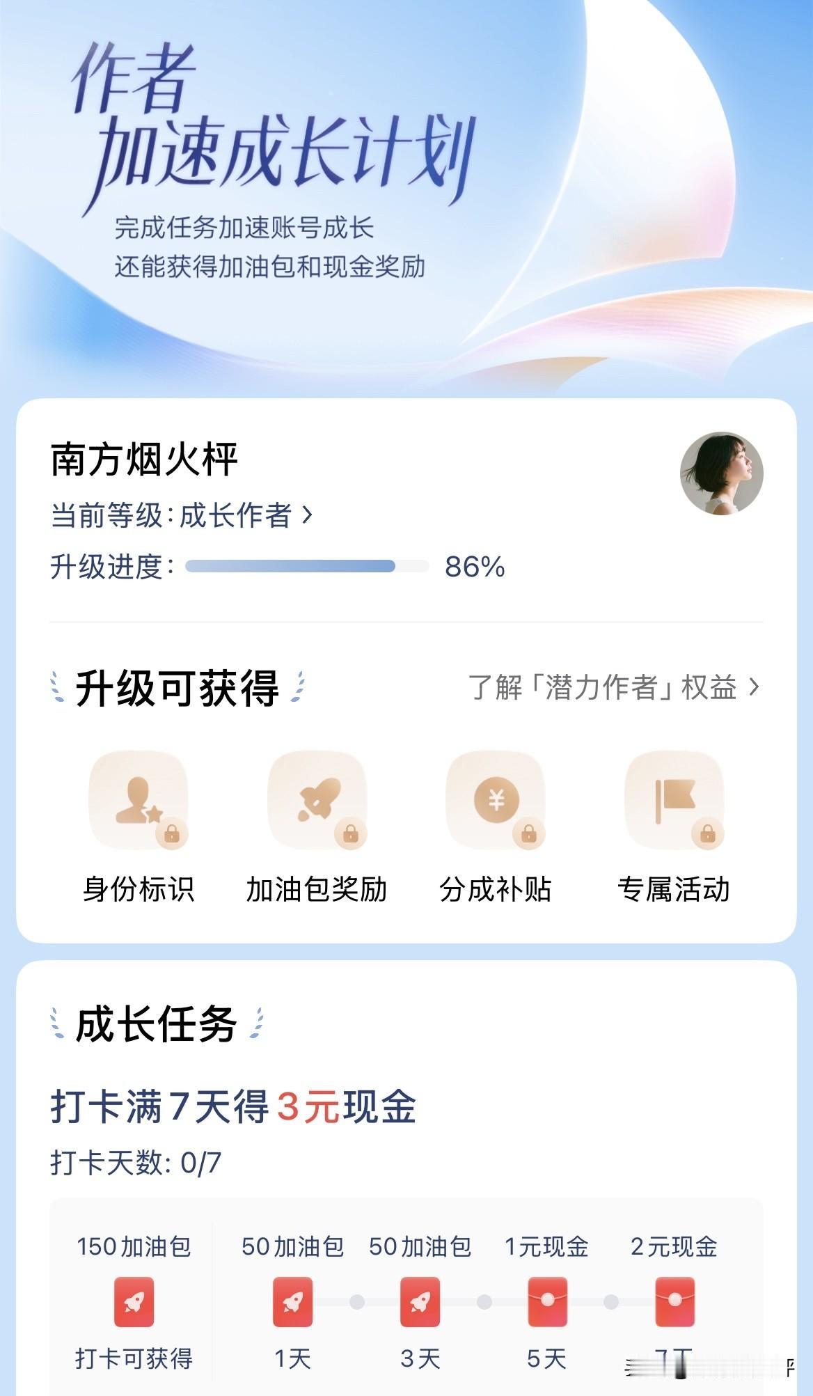 这个七天打卡任务，新的一轮任务又开始了，还是完成5天得一元奖励，完成7天得三元奖