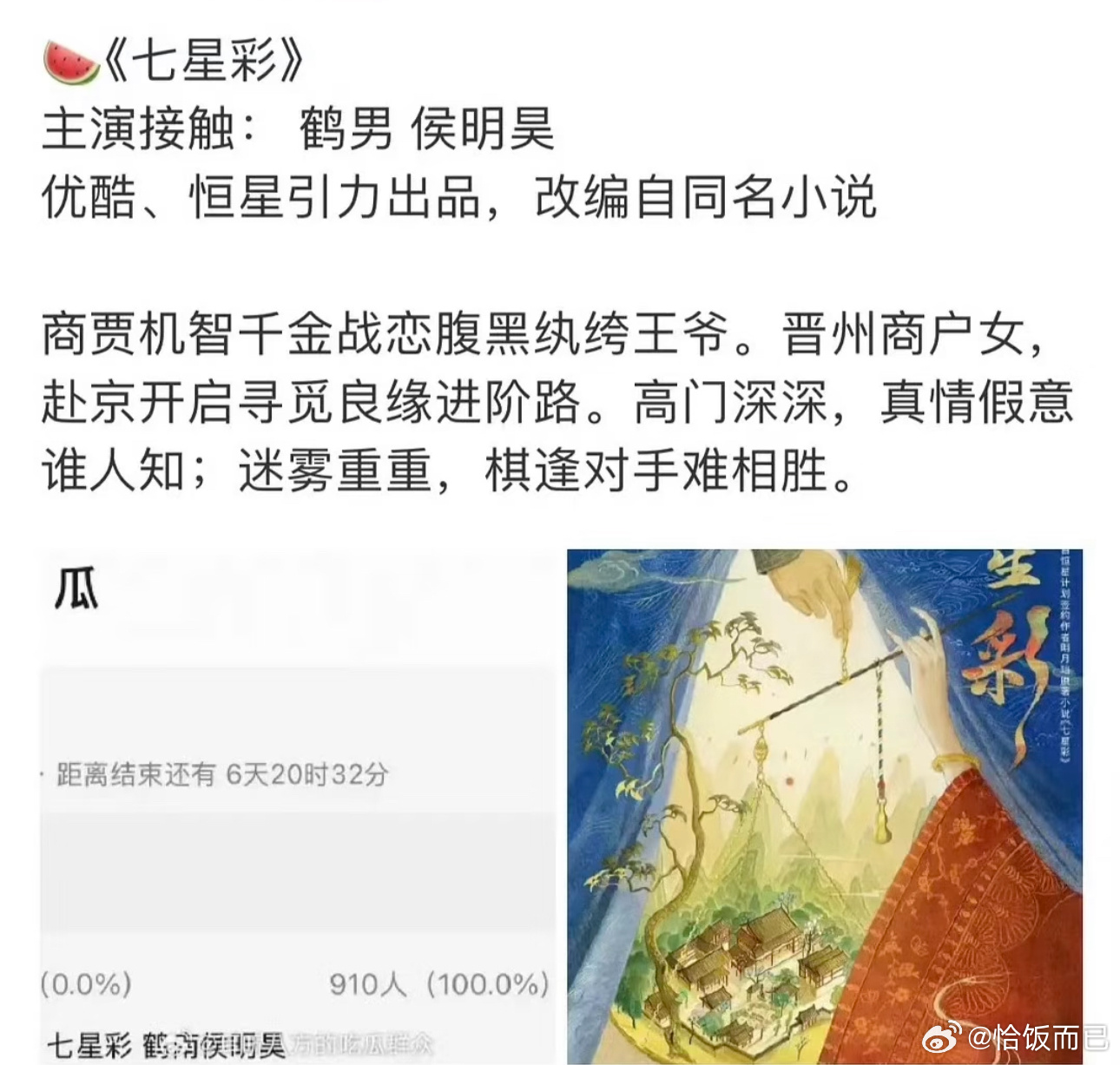 名号丝这次还会永拒鹤男吗🤔 