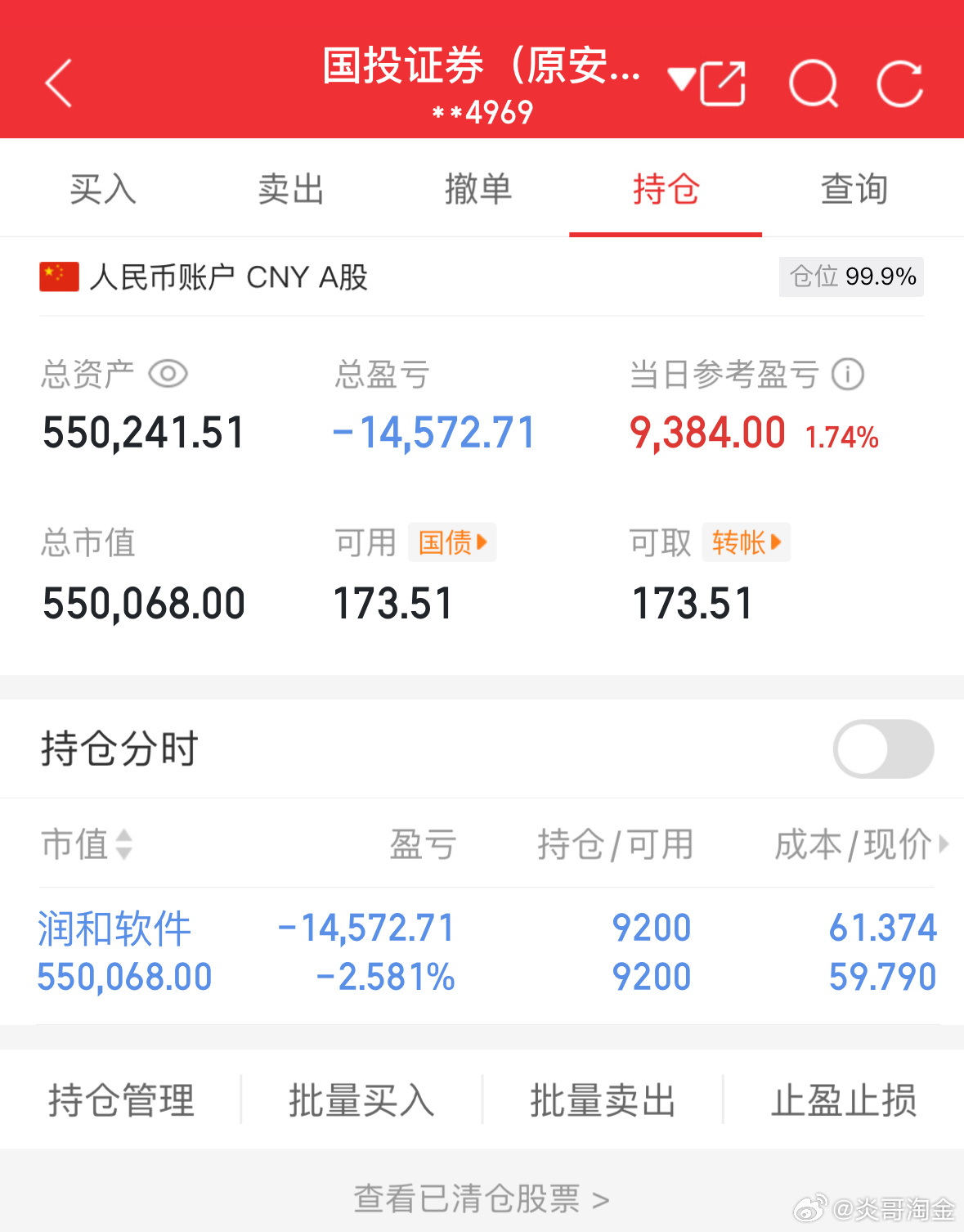 50万实盘挑战一年做到500万（第71天）总资产：550241当日参考盈亏：+9