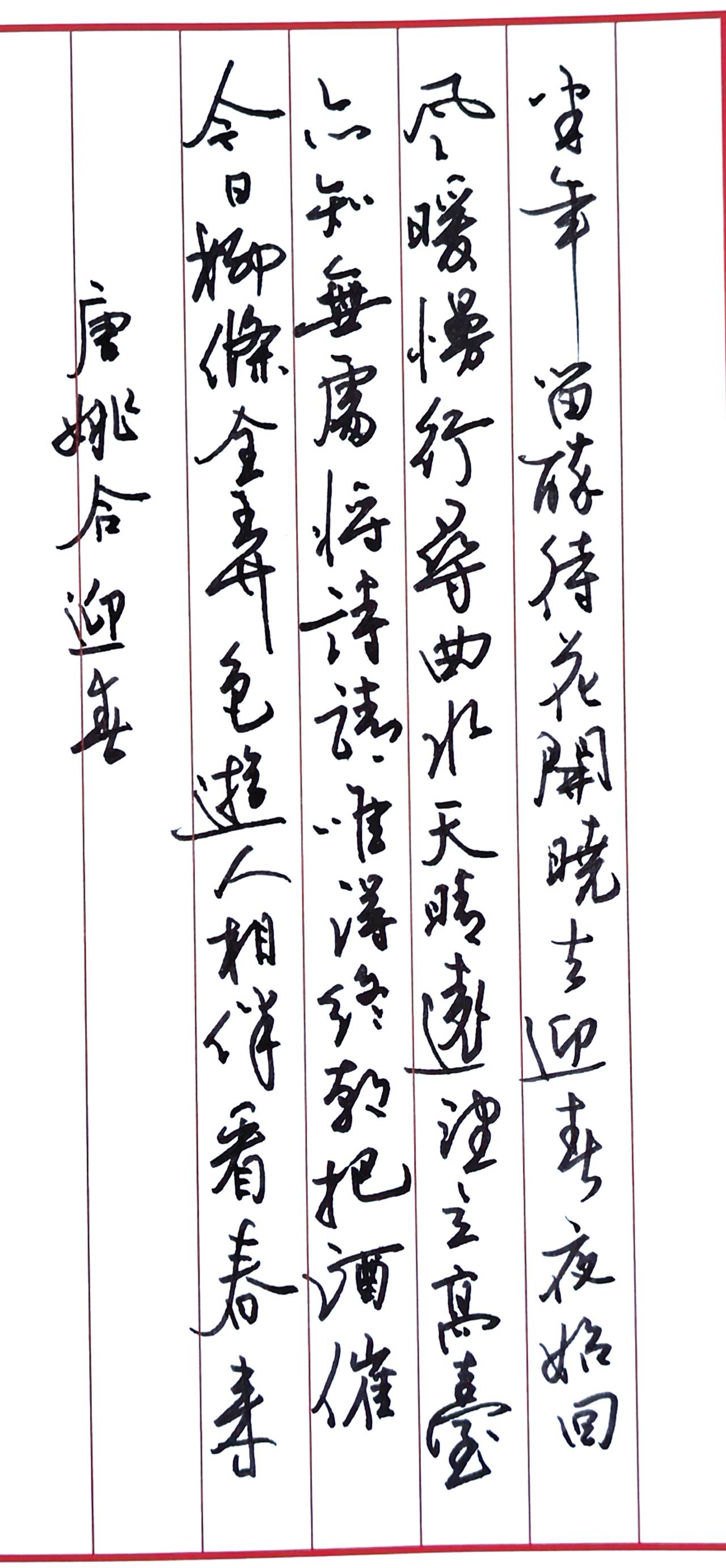 放春假第一天，
写首迎春作纪念。