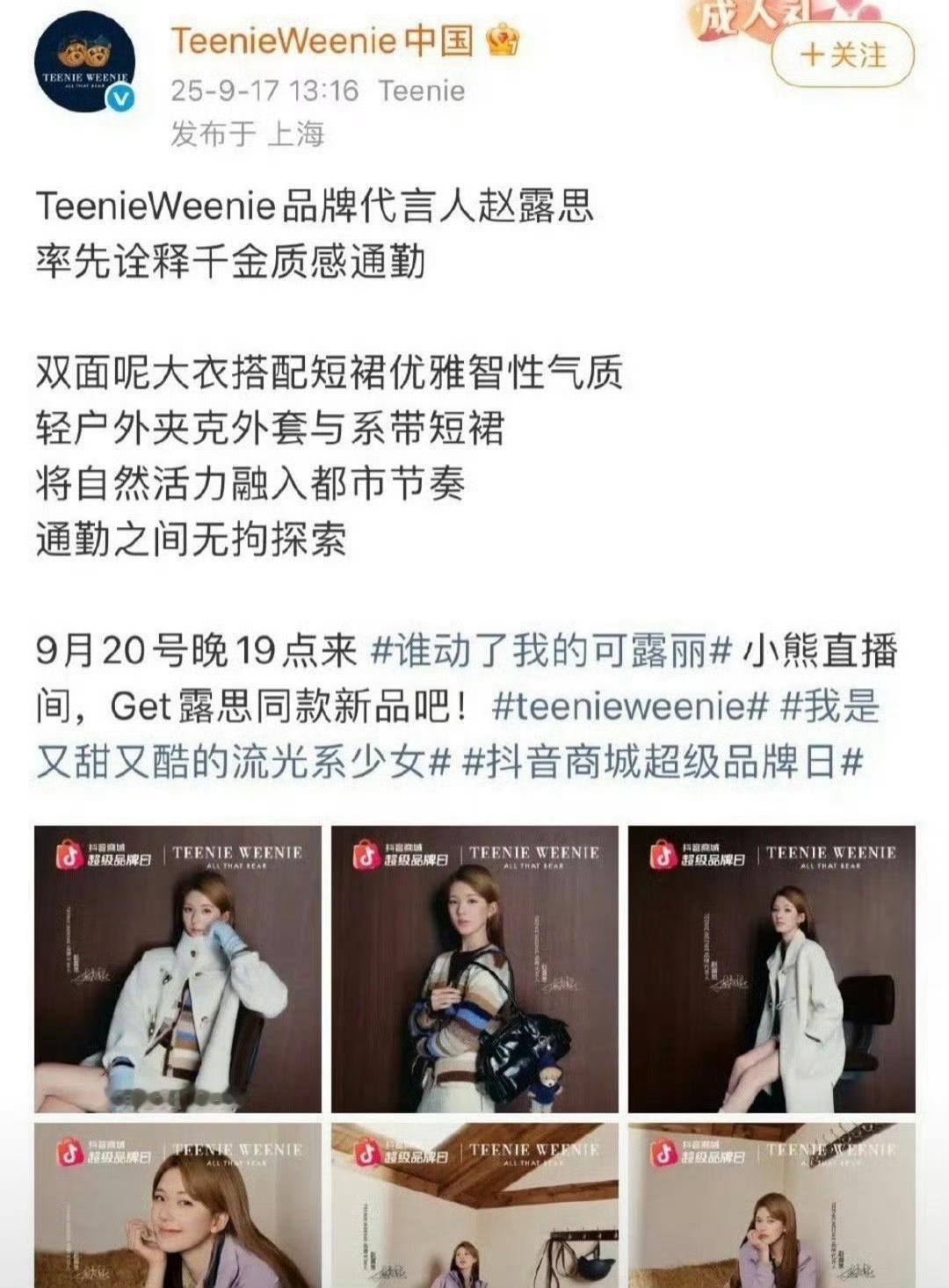 赵露思920有直播🎉 ​​​