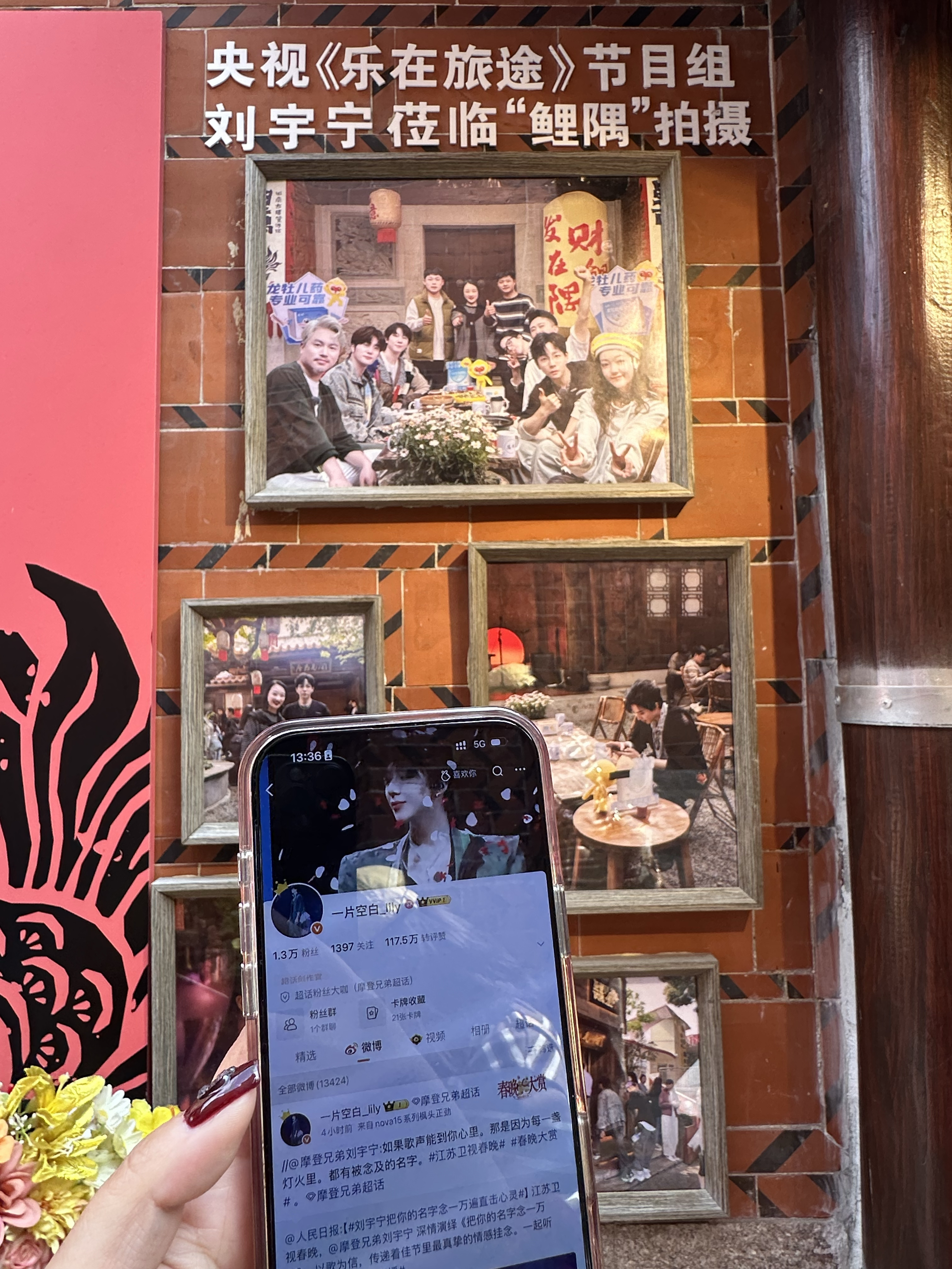 感谢姐妹帮我打卡，这是宇宁录制《乐在旅途》综艺去过的地方，嘿嘿，开心呀！刘宇宁 