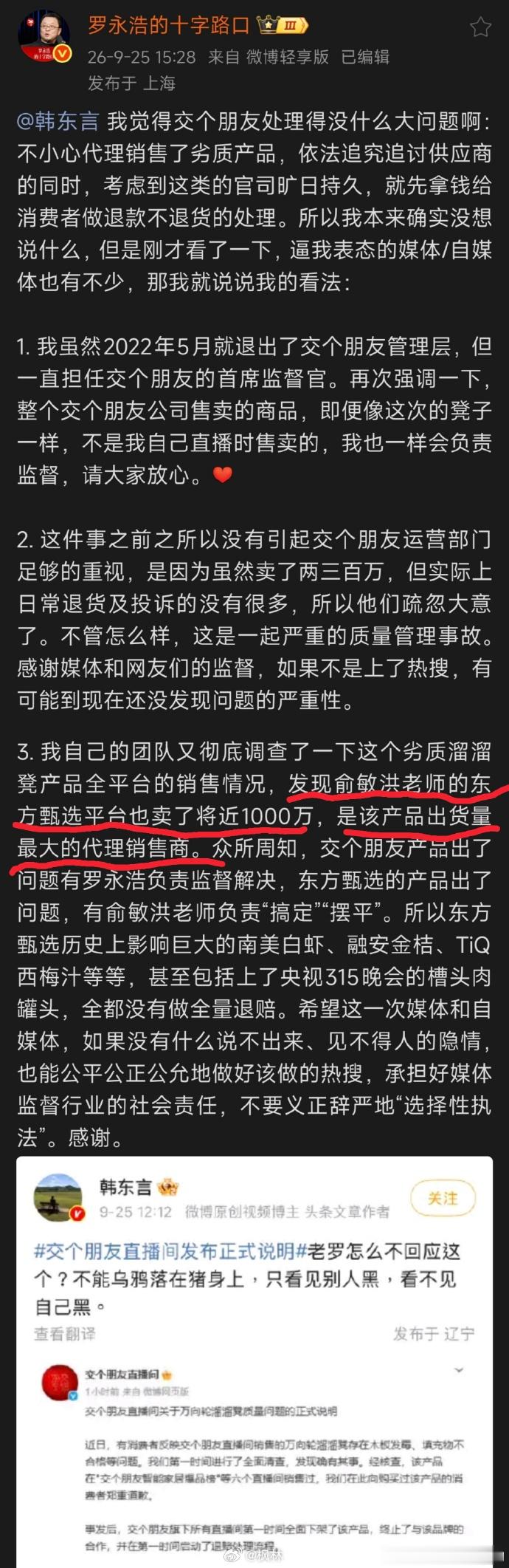 罗永浩称东方甄选才是溜溜凳最大代销商上个贴子基本只是吐槽，这次说的更清晰一些。嗯