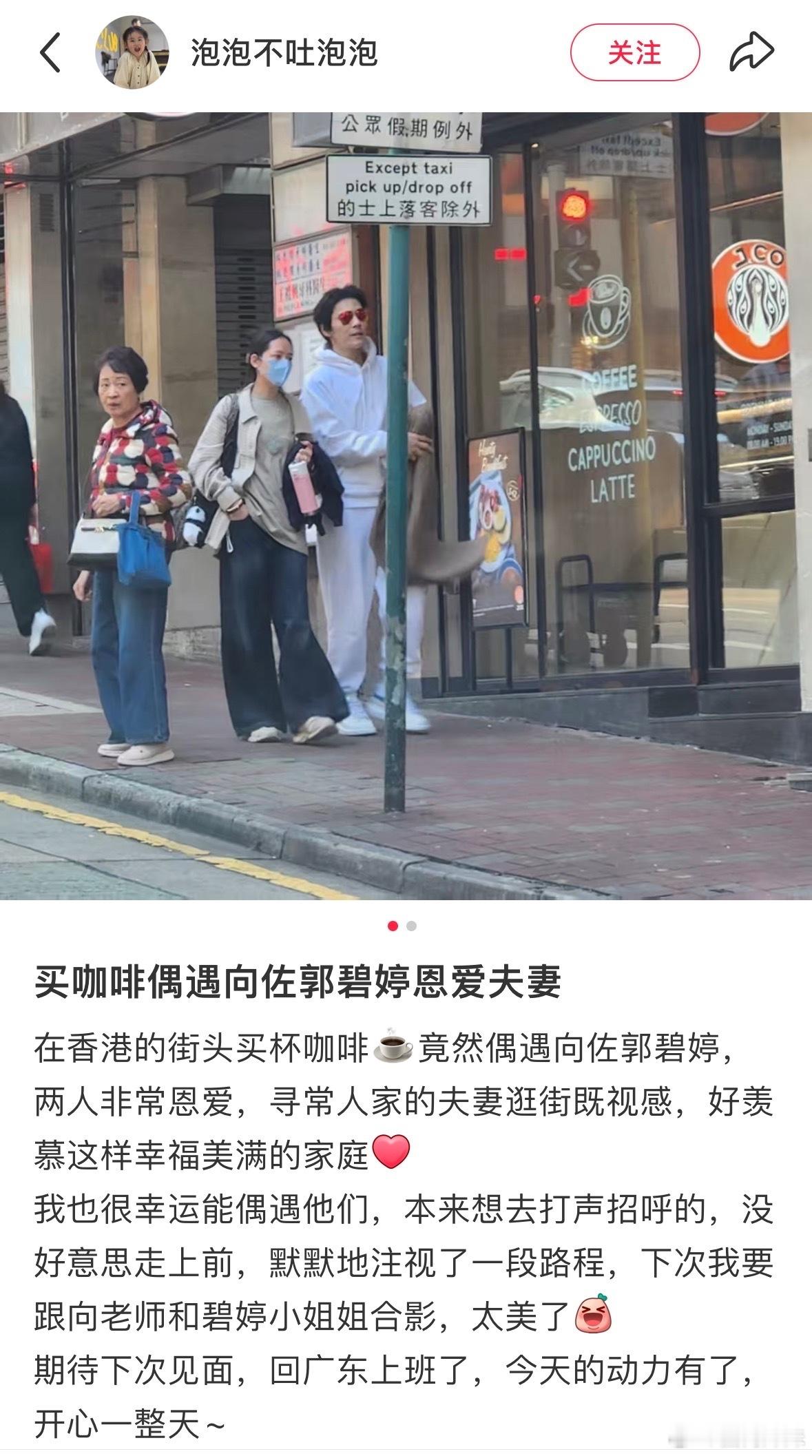 香港街头偶遇向佐郭碧婷网友香港街头偶遇向佐郭碧婷，向佐一身白色穿搭超显眼，郭碧婷