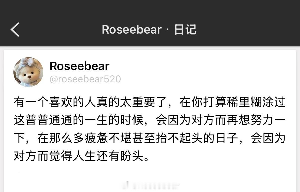 所以别光盼着对方给你盼头，先把自己活成别人的盼头，双向奔赴才有意义。 