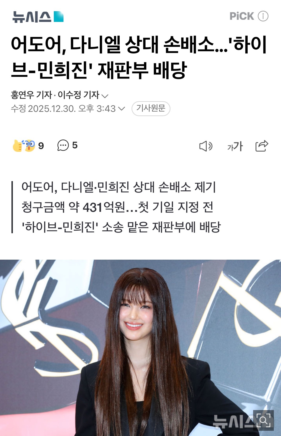 【新闻】ADOR向Danielle等人提出431亿韩元损害赔偿 ADOR索赔Da