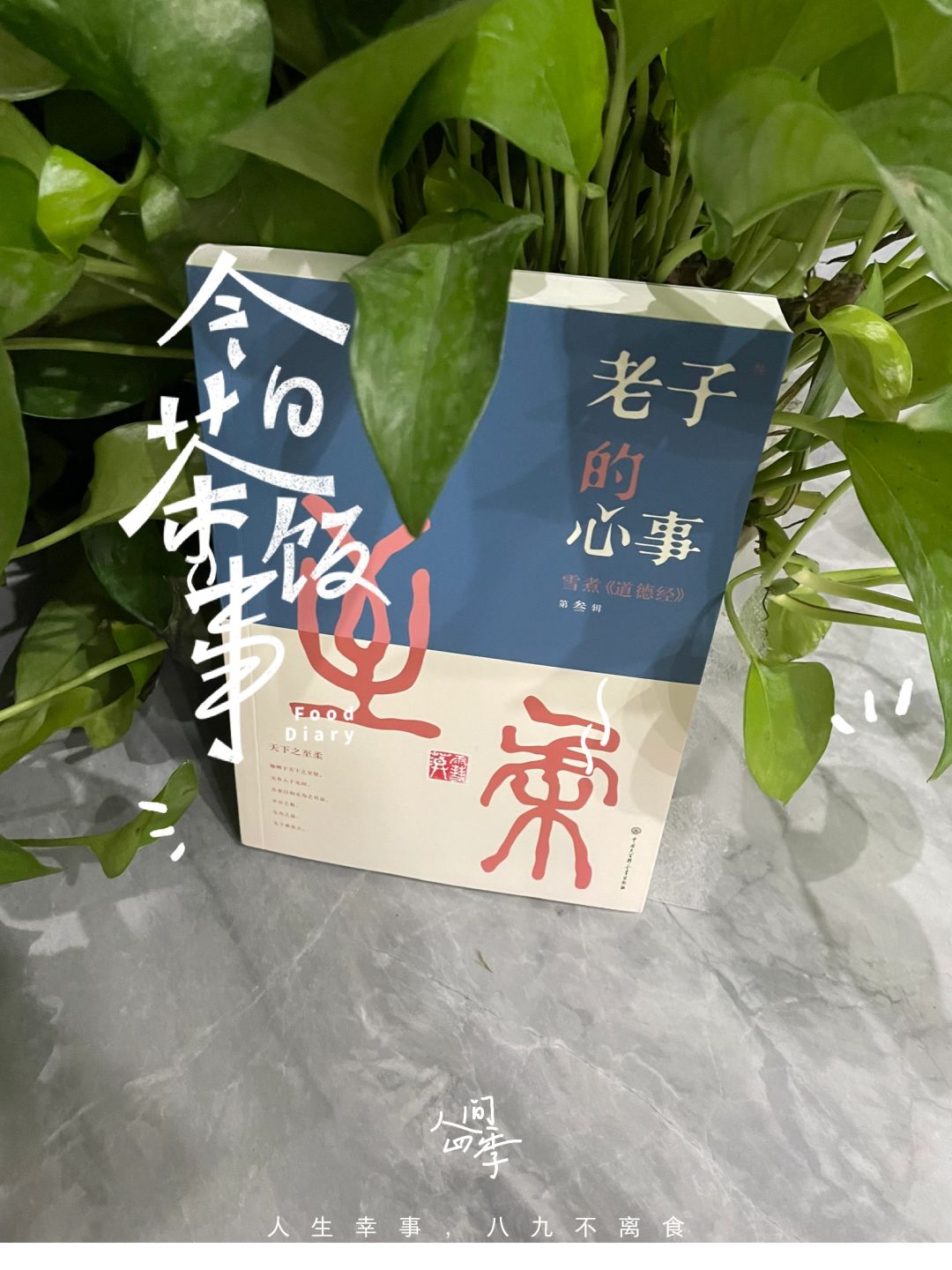 重读《道德经》，才懂“以柔克刚”的真实用意