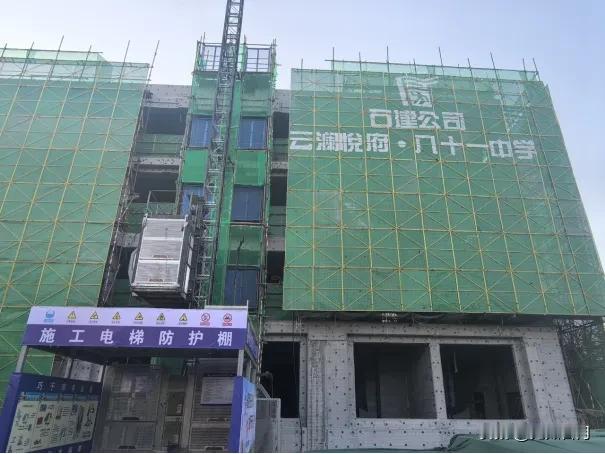 【教育干货】12月20日，城发投·云澜悦府八十一中学九年一贯制学校项目教学楼主体