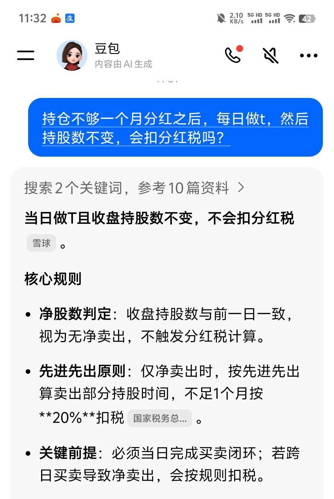 昨天我发了我买格力电器分红以后连续两天日内做T，不扣20%分红税，为什么那么多人