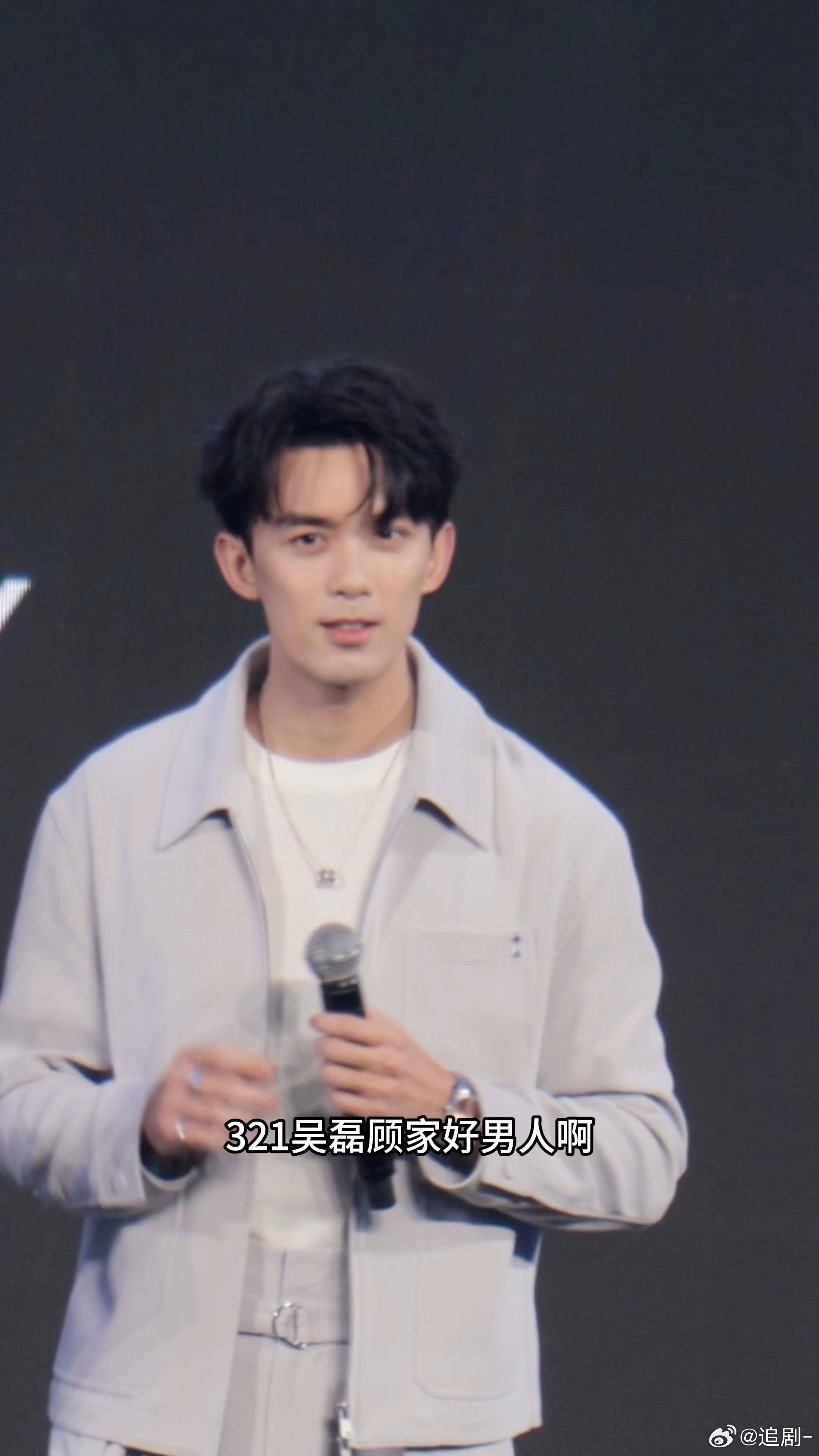 吴磊顾家好男人吴磊承认自己是顾家好男人 活动惊喜时刻！粉丝集体喊出心声，吴磊拍拍